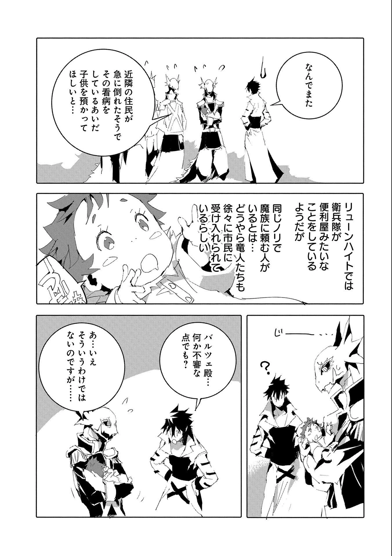 人狼への転生、魔王の副官 はじまりの章 第50話 - 23