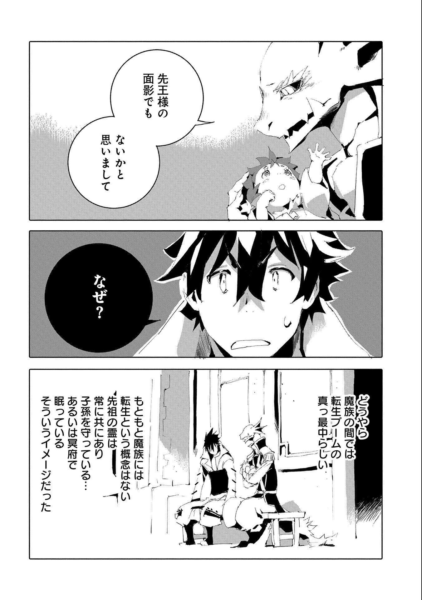 人狼への転生、魔王の副官 はじまりの章 第50話 - 24