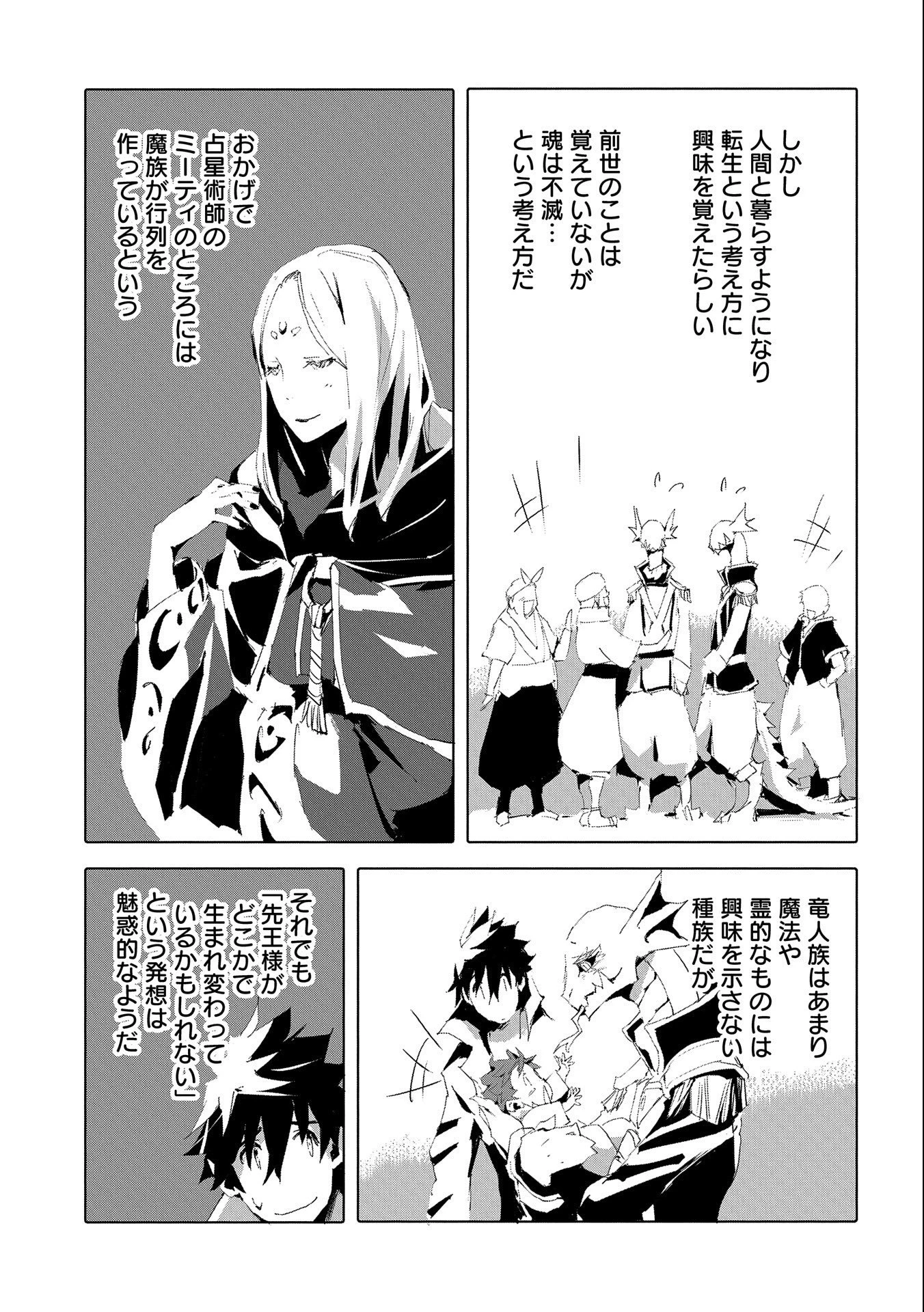 人狼への転生、魔王の副官 はじまりの章 第50話 - 25