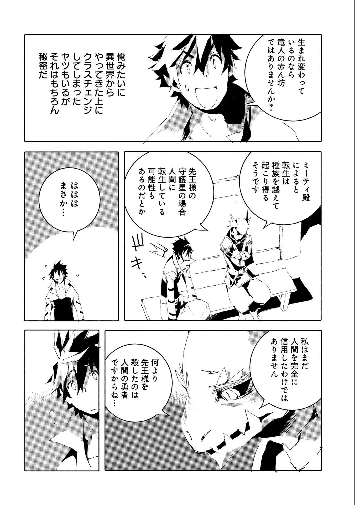 人狼への転生、魔王の副官 はじまりの章 第50話 - 26