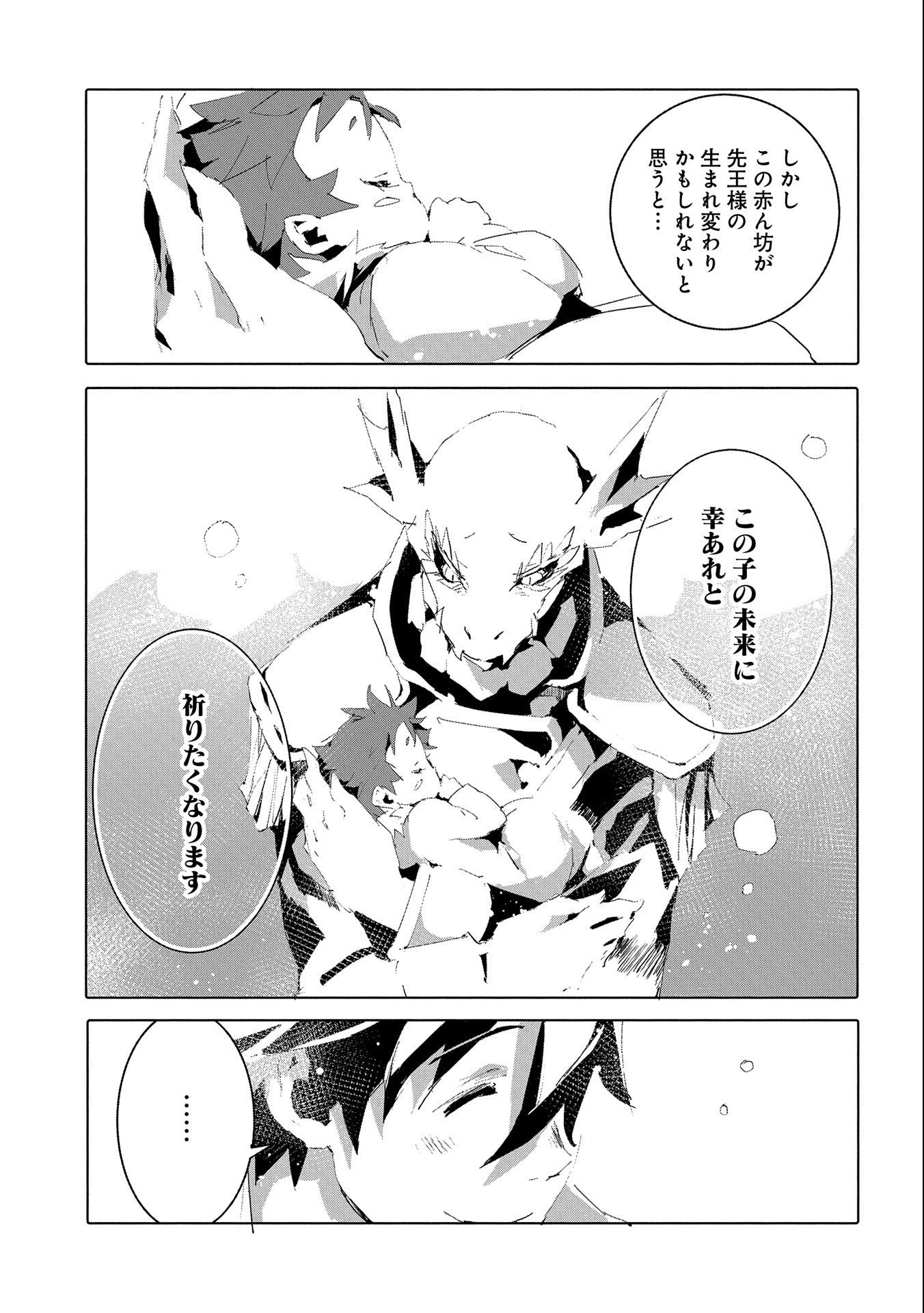 人狼への転生、魔王の副官 はじまりの章 第50話 - 27