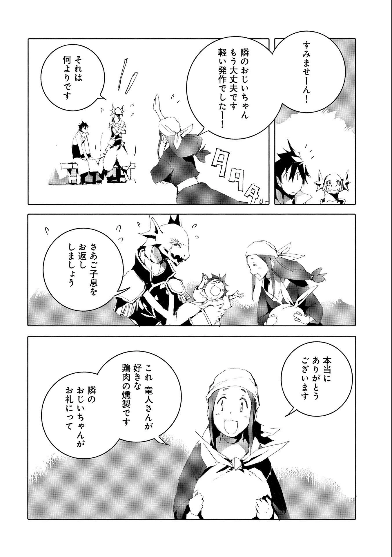 人狼への転生、魔王の副官 はじまりの章 第50話 - 28