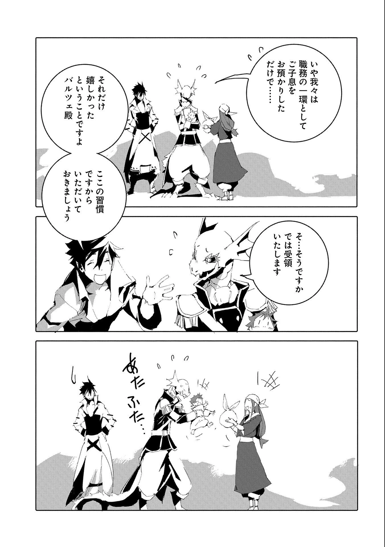 人狼への転生、魔王の副官 はじまりの章 第50話 - 29