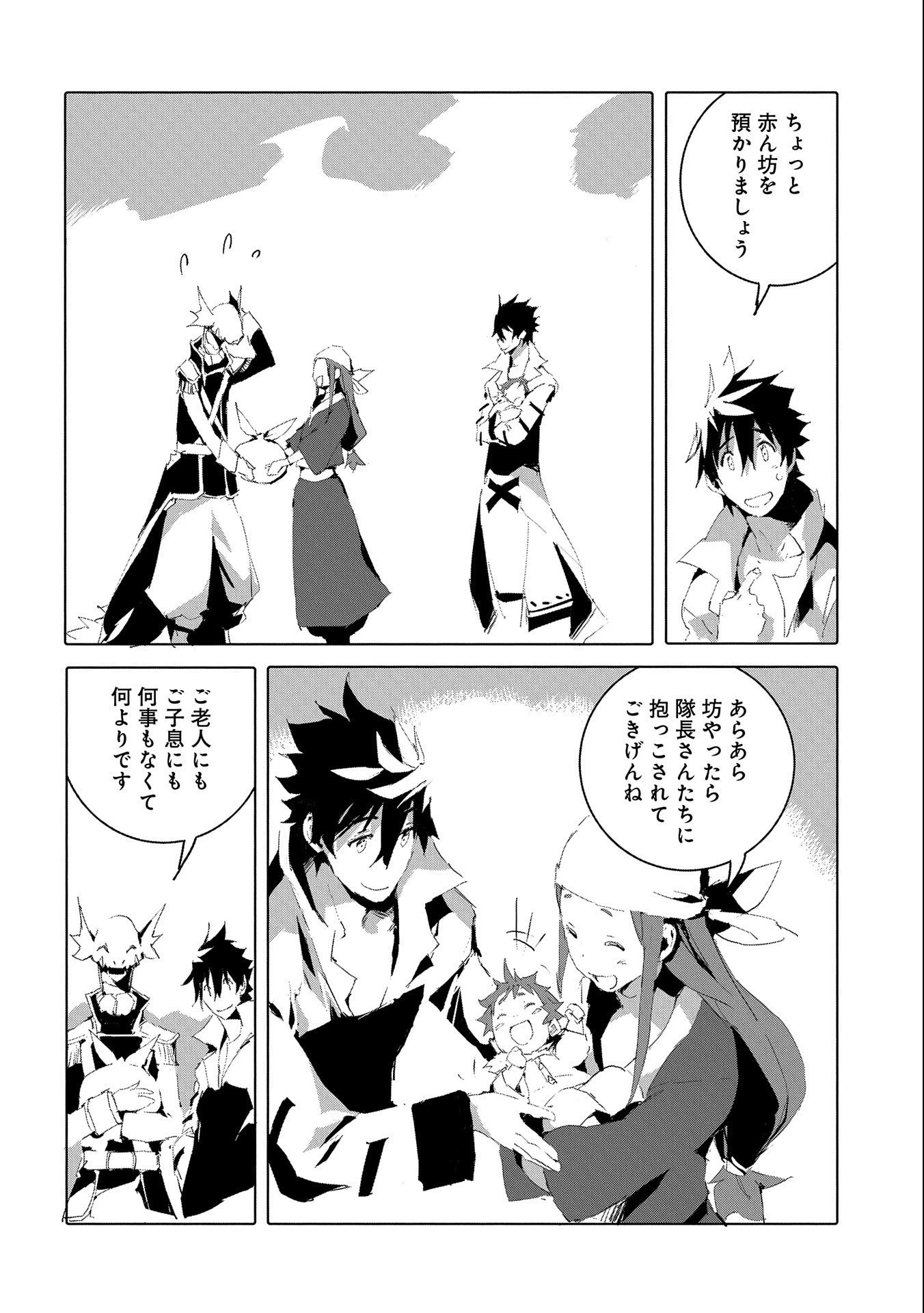 人狼への転生、魔王の副官 はじまりの章 第50話 - 30