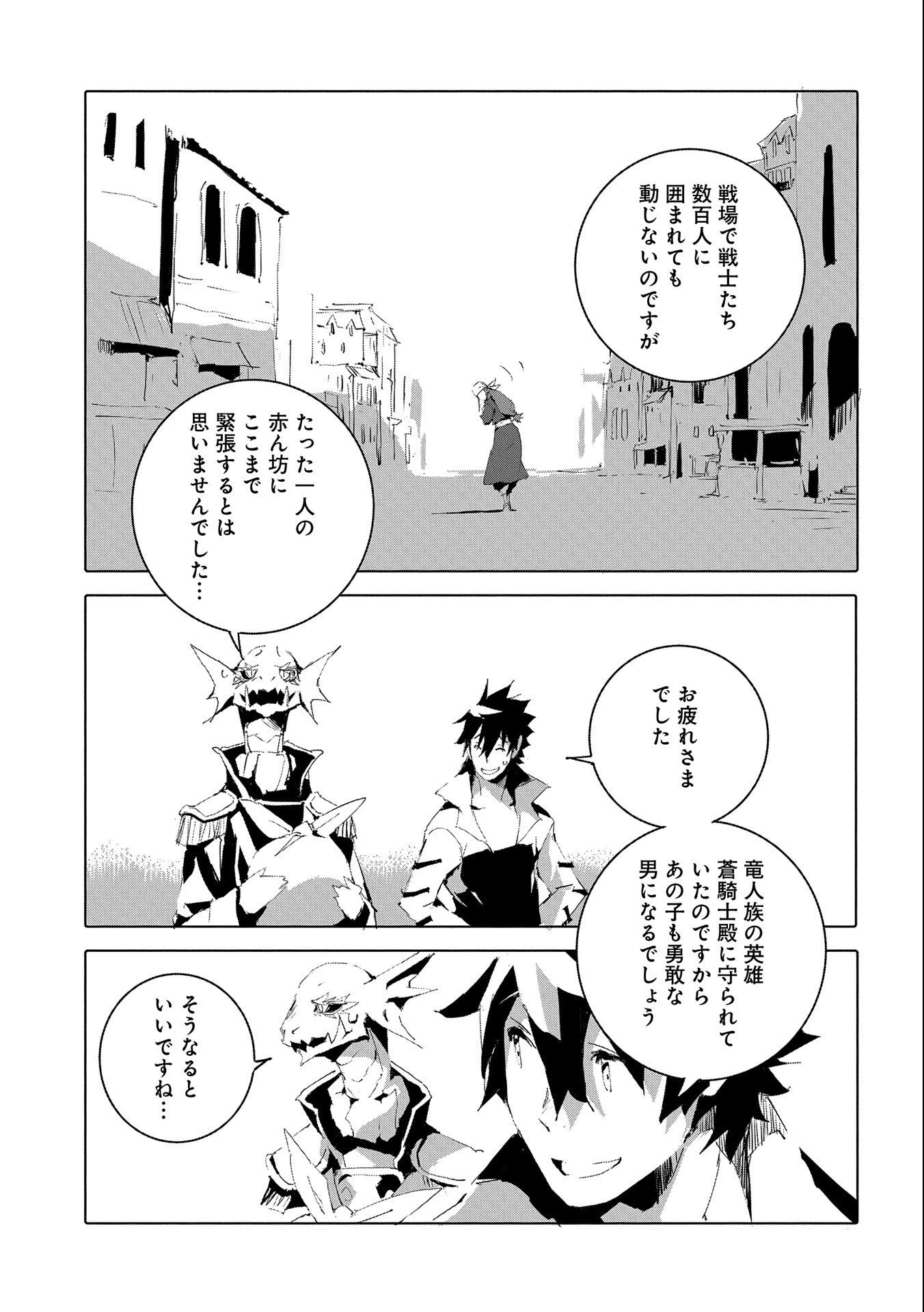 人狼への転生、魔王の副官 はじまりの章 第50話 - 31