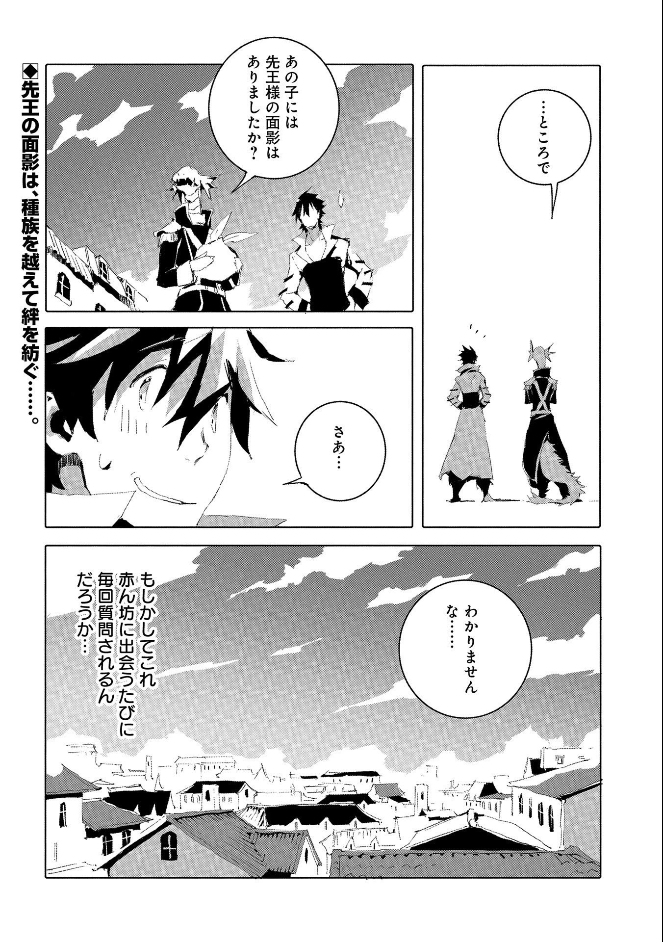 人狼への転生、魔王の副官 はじまりの章 第50話 - 32