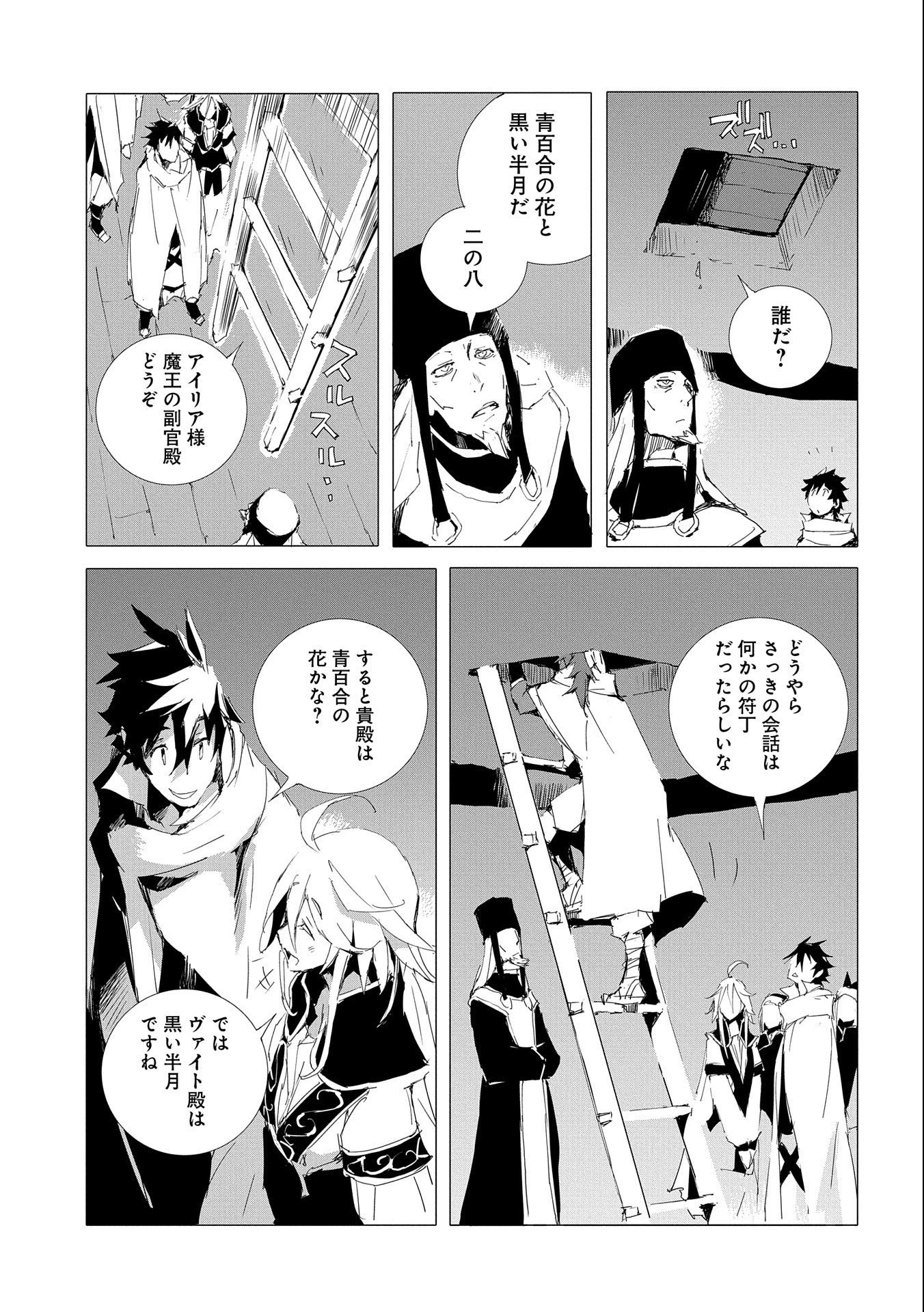 人狼への転生、魔王の副官 はじまりの章 第51話 - 7