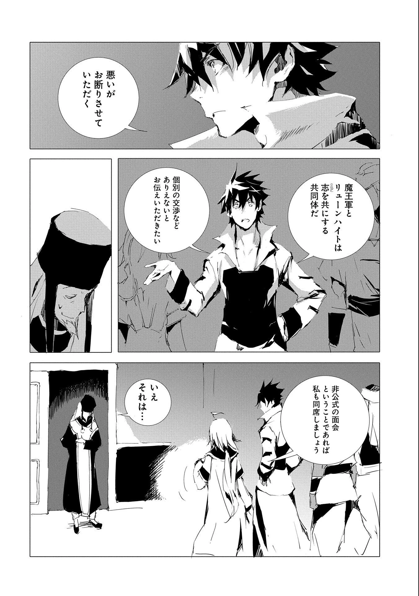 人狼への転生、魔王の副官 はじまりの章 第51話 - 10