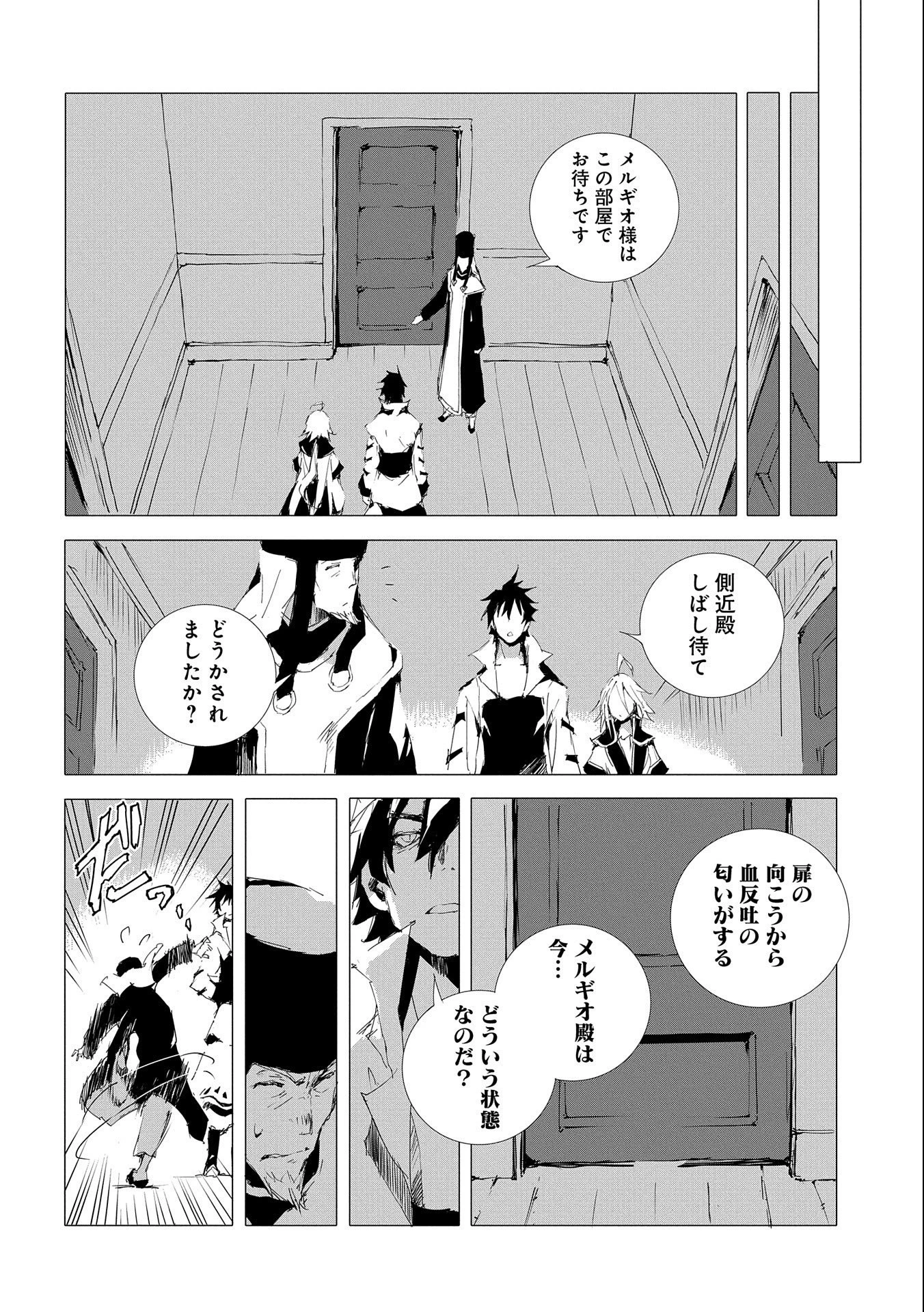 人狼への転生、魔王の副官 はじまりの章 第51話 - 12