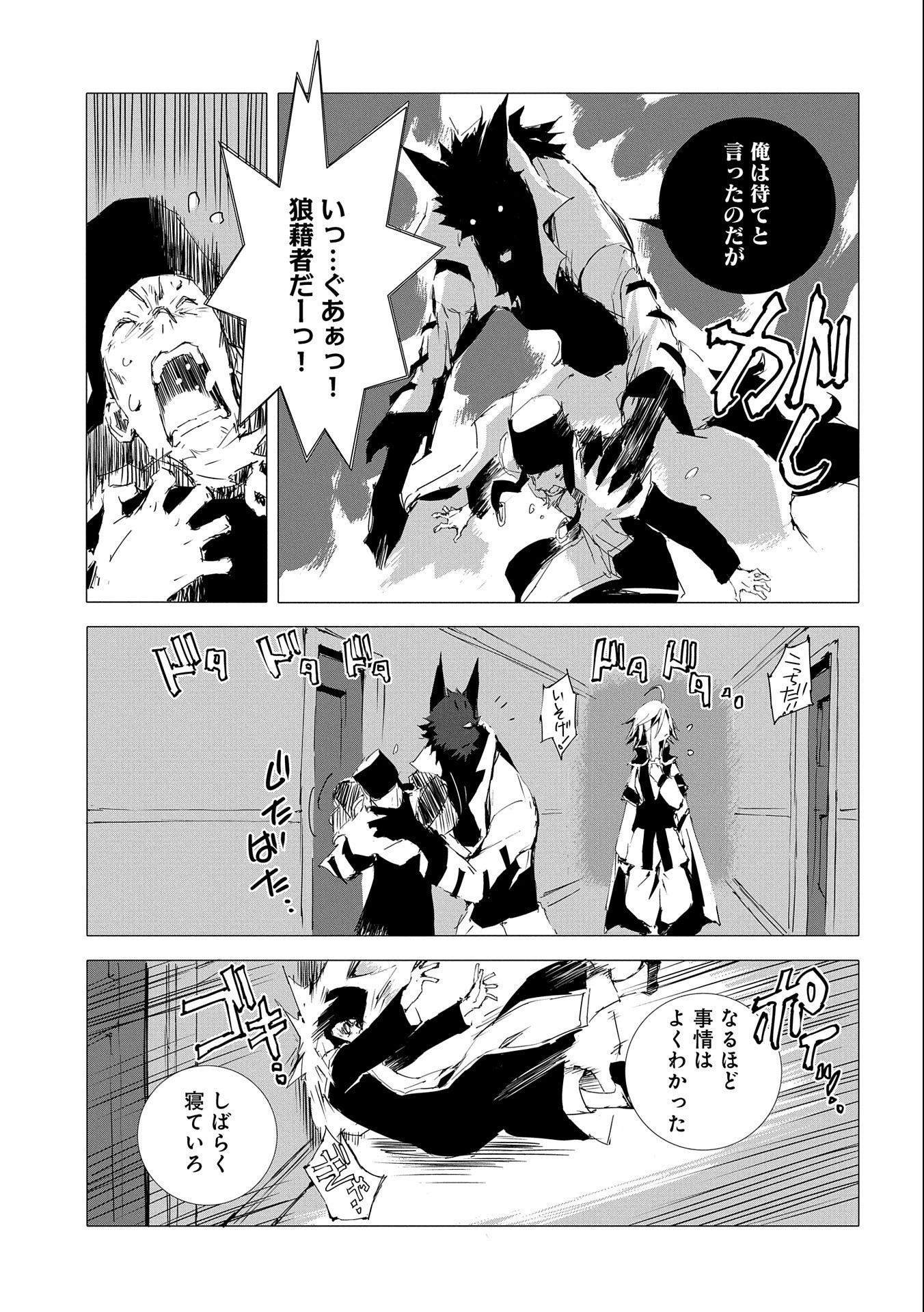 人狼への転生、魔王の副官 はじまりの章 第51話 - 13