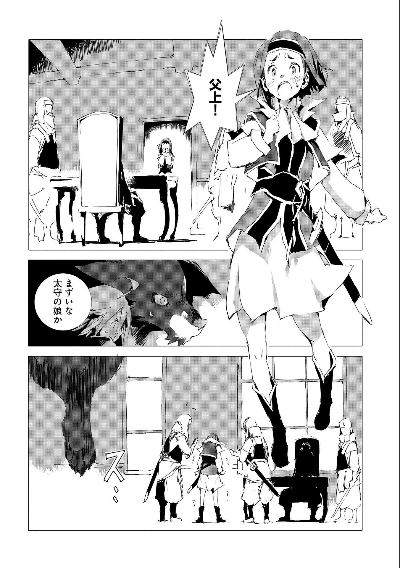 人狼への転生、魔王の副官 はじまりの章 第51話 - 18