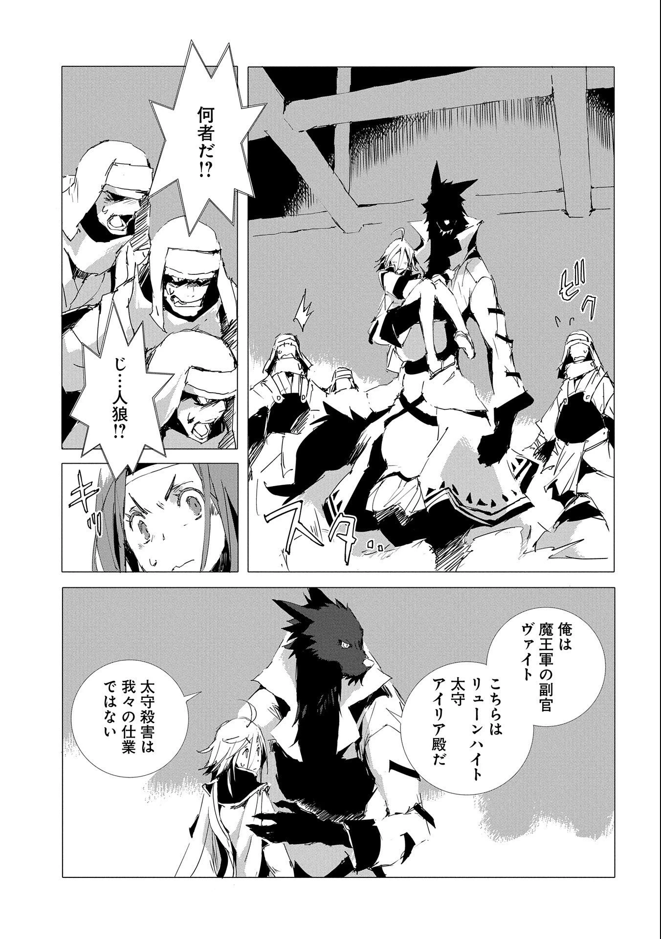 人狼への転生、魔王の副官 はじまりの章 第51話 - 19