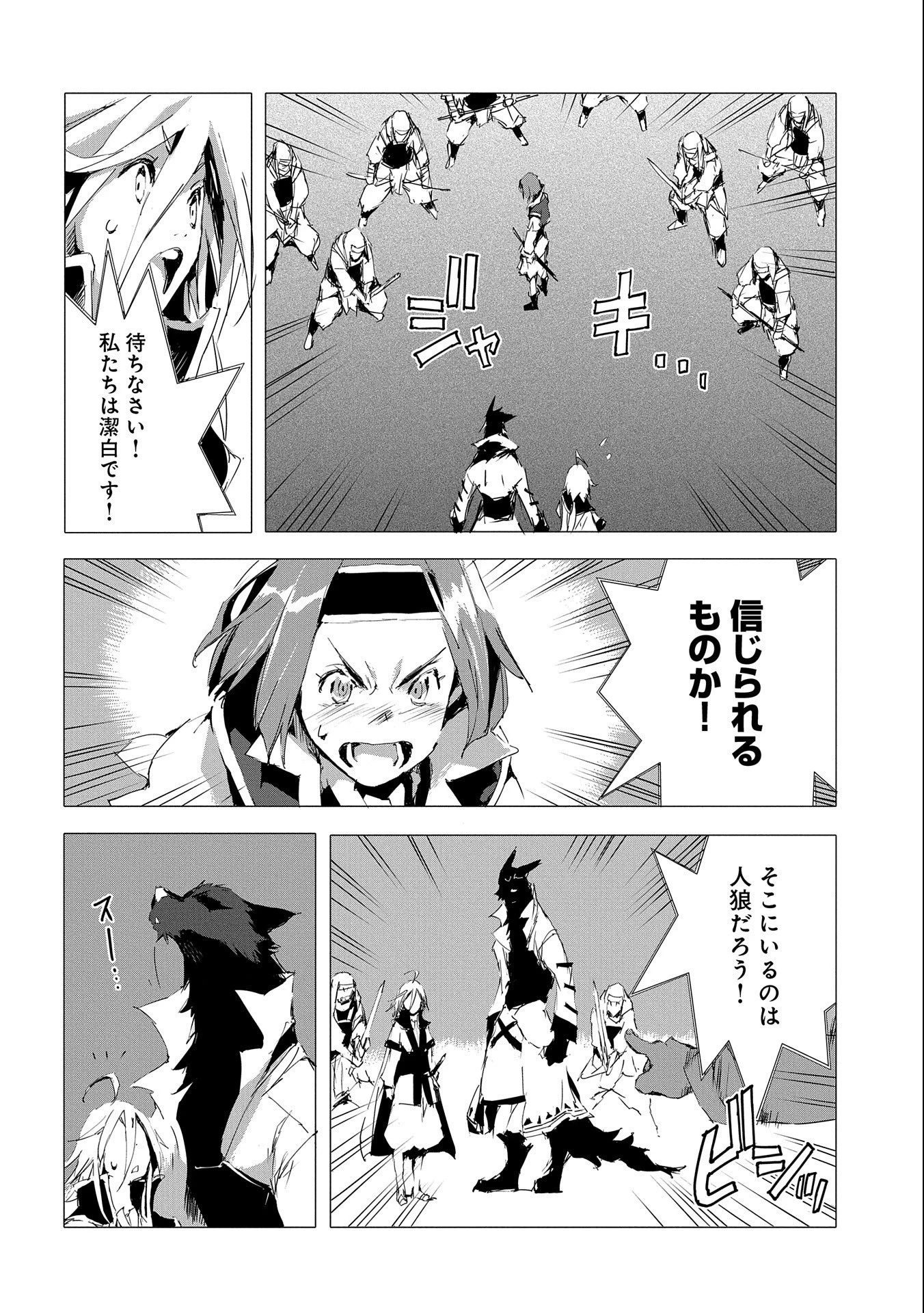 人狼への転生、魔王の副官 はじまりの章 第51話 - 20