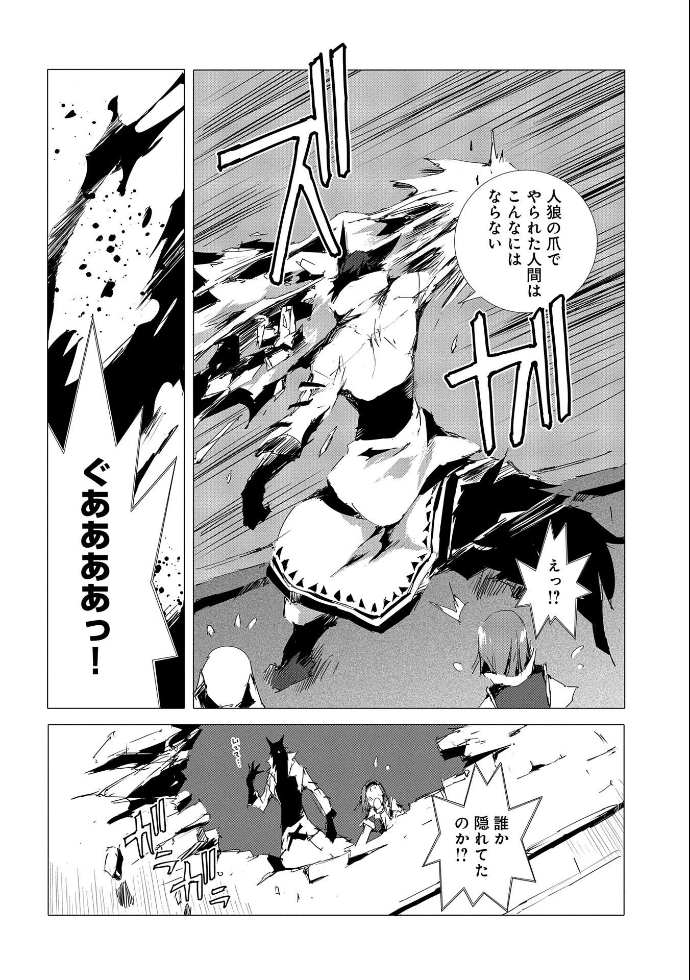 人狼への転生、魔王の副官 はじまりの章 第51話 - 24