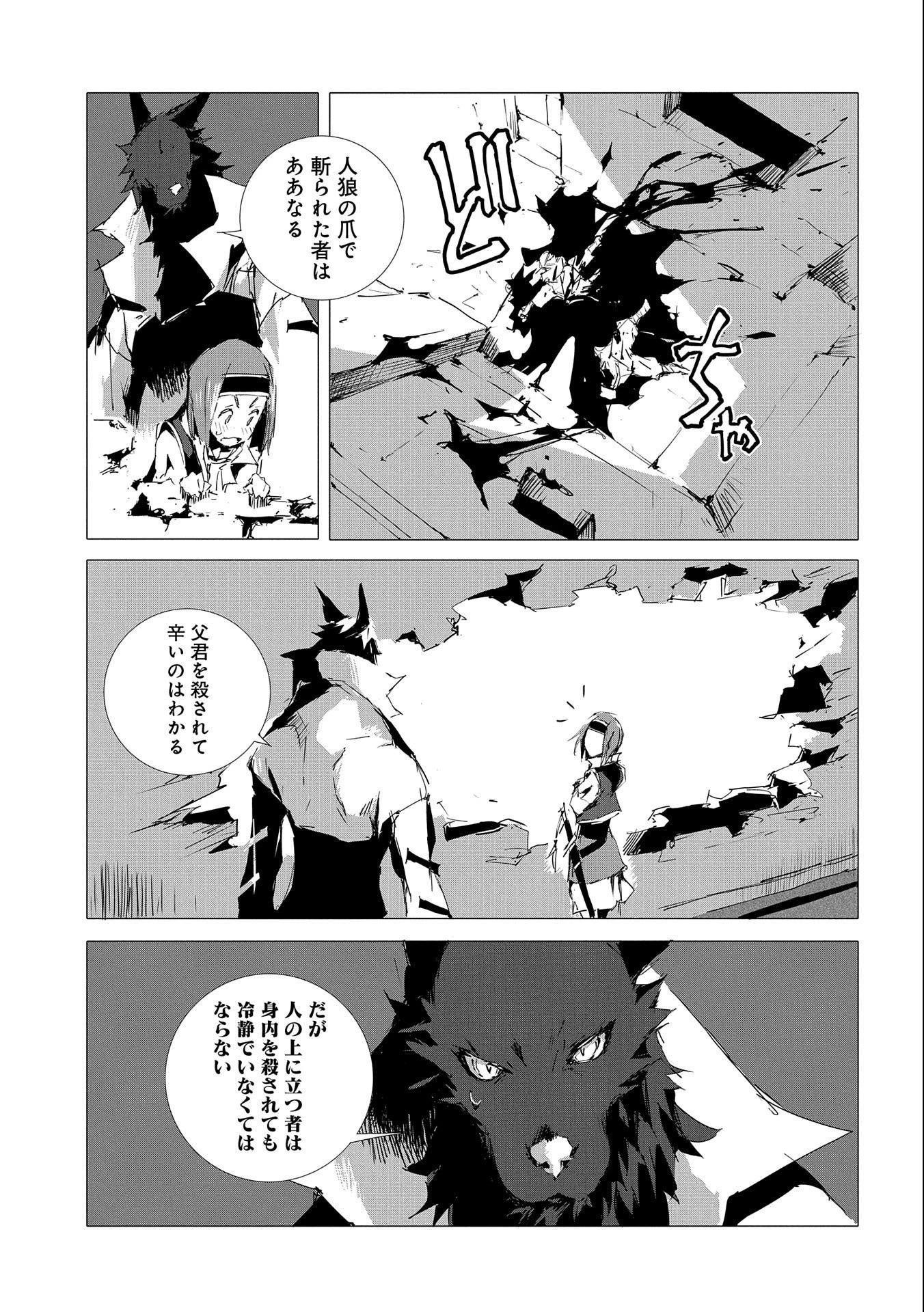 人狼への転生、魔王の副官 はじまりの章 第51話 - 25