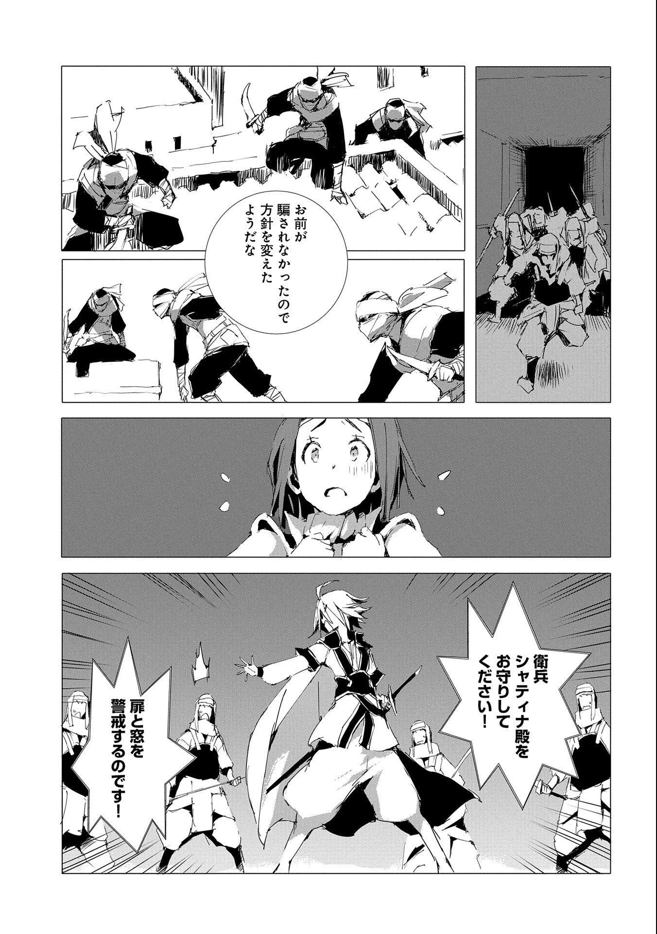 人狼への転生、魔王の副官 はじまりの章 第51話 - 27