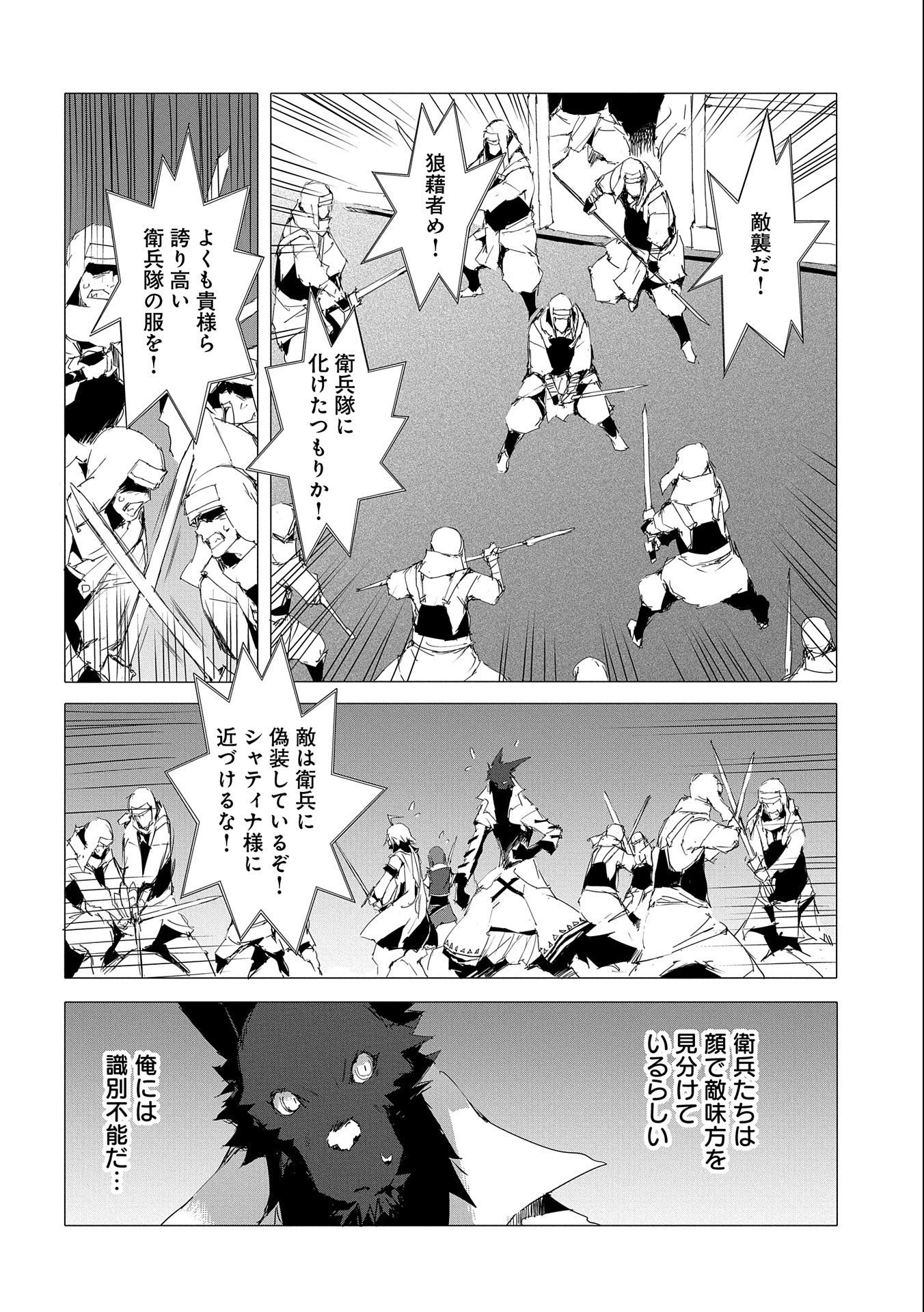 人狼への転生、魔王の副官 はじまりの章 第51話 - 28