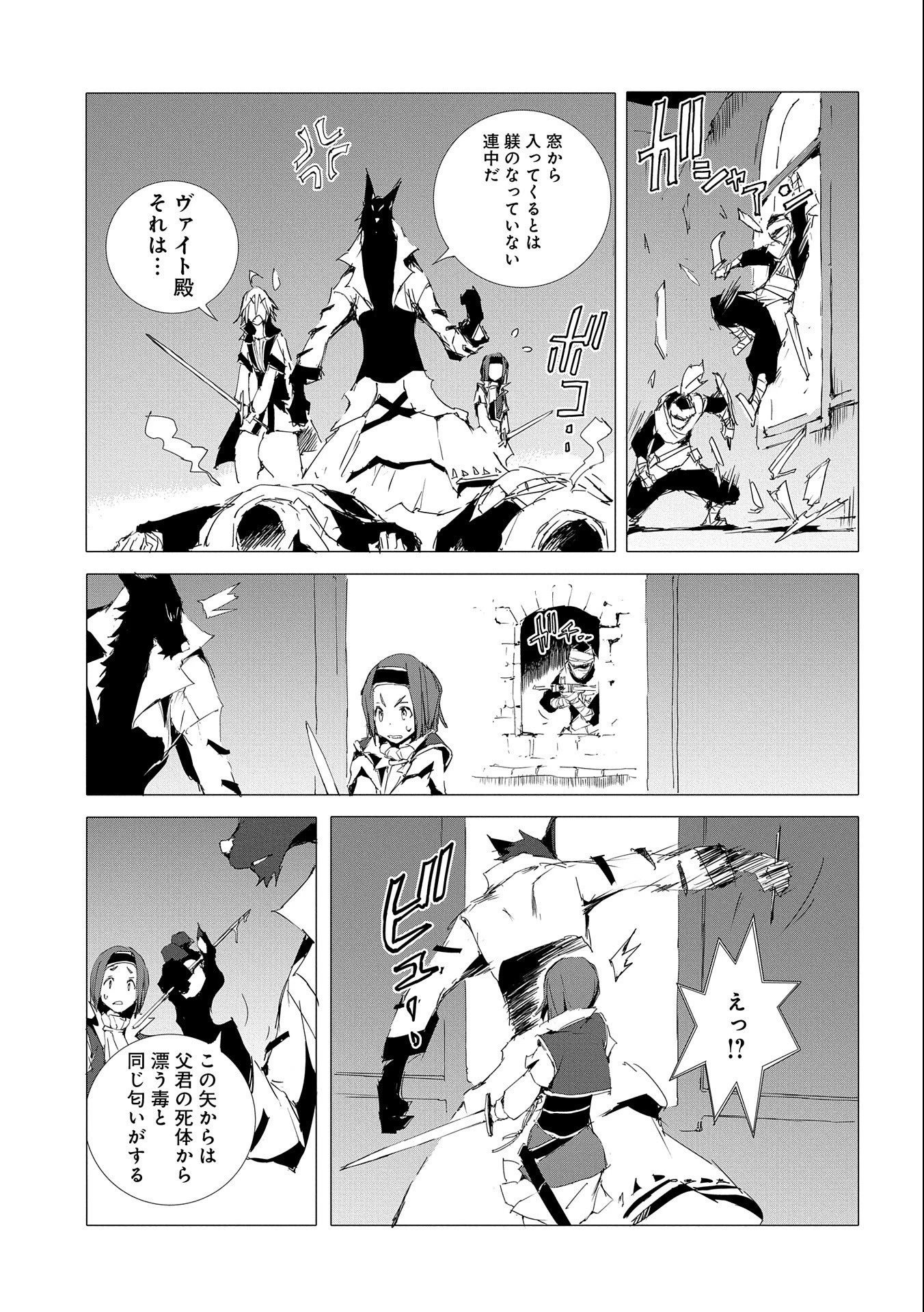 人狼への転生、魔王の副官 はじまりの章 第51話 - 29