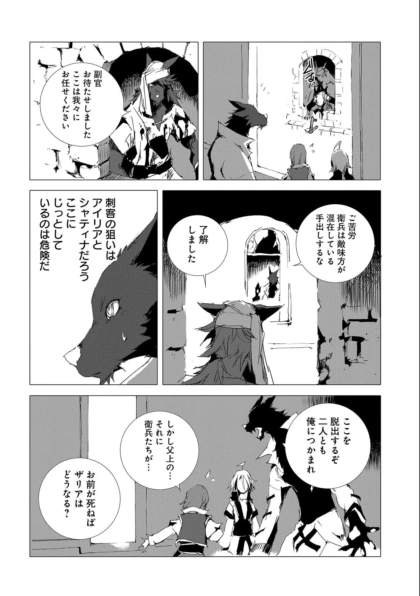 人狼への転生、魔王の副官 はじまりの章 第51話 - 30