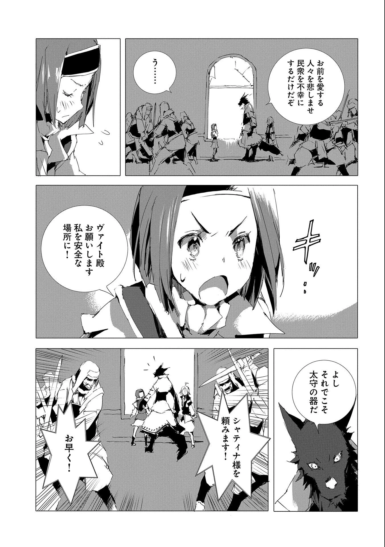 人狼への転生、魔王の副官 はじまりの章 第51話 - 31