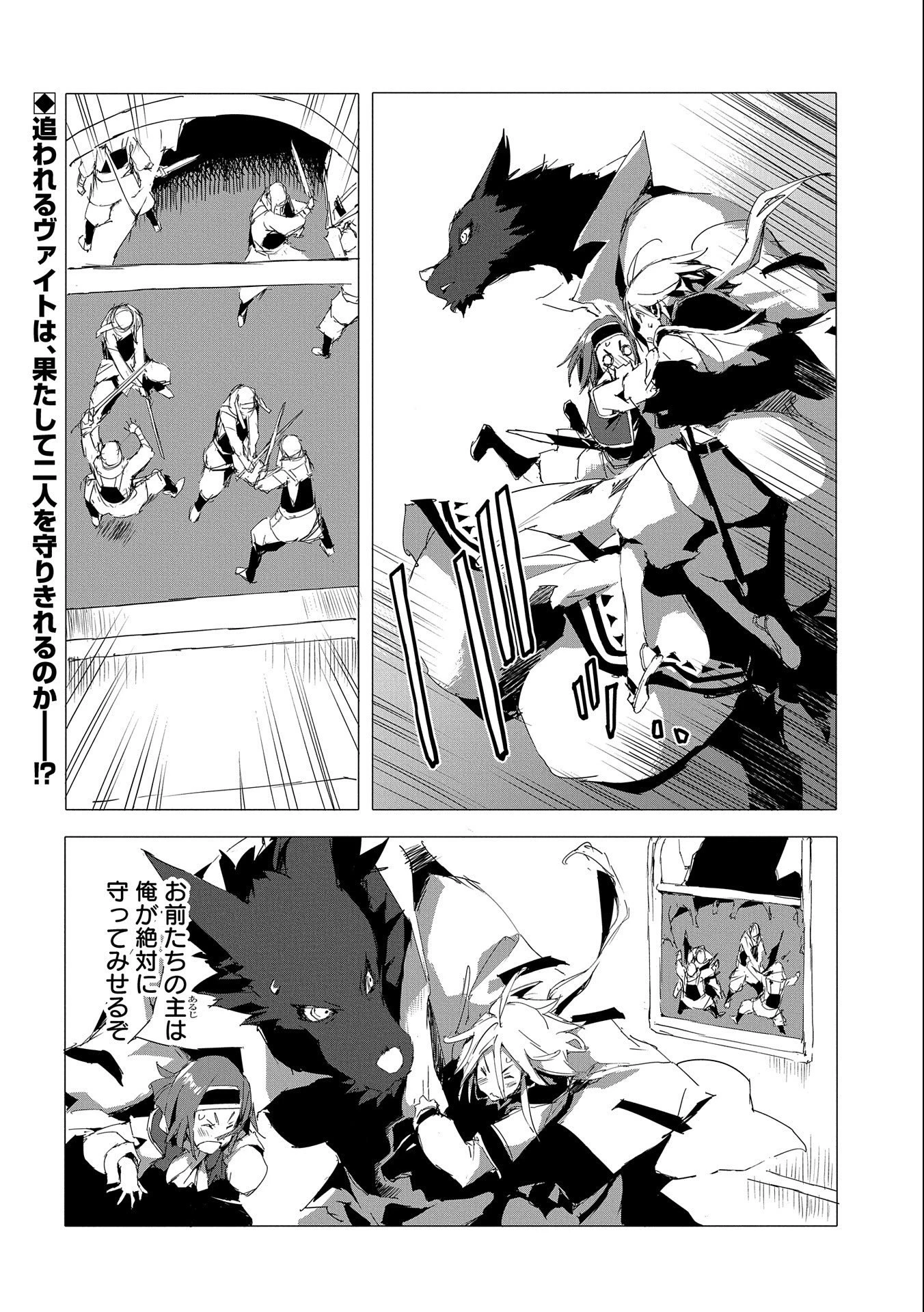 人狼への転生、魔王の副官 はじまりの章 第51話 - 32