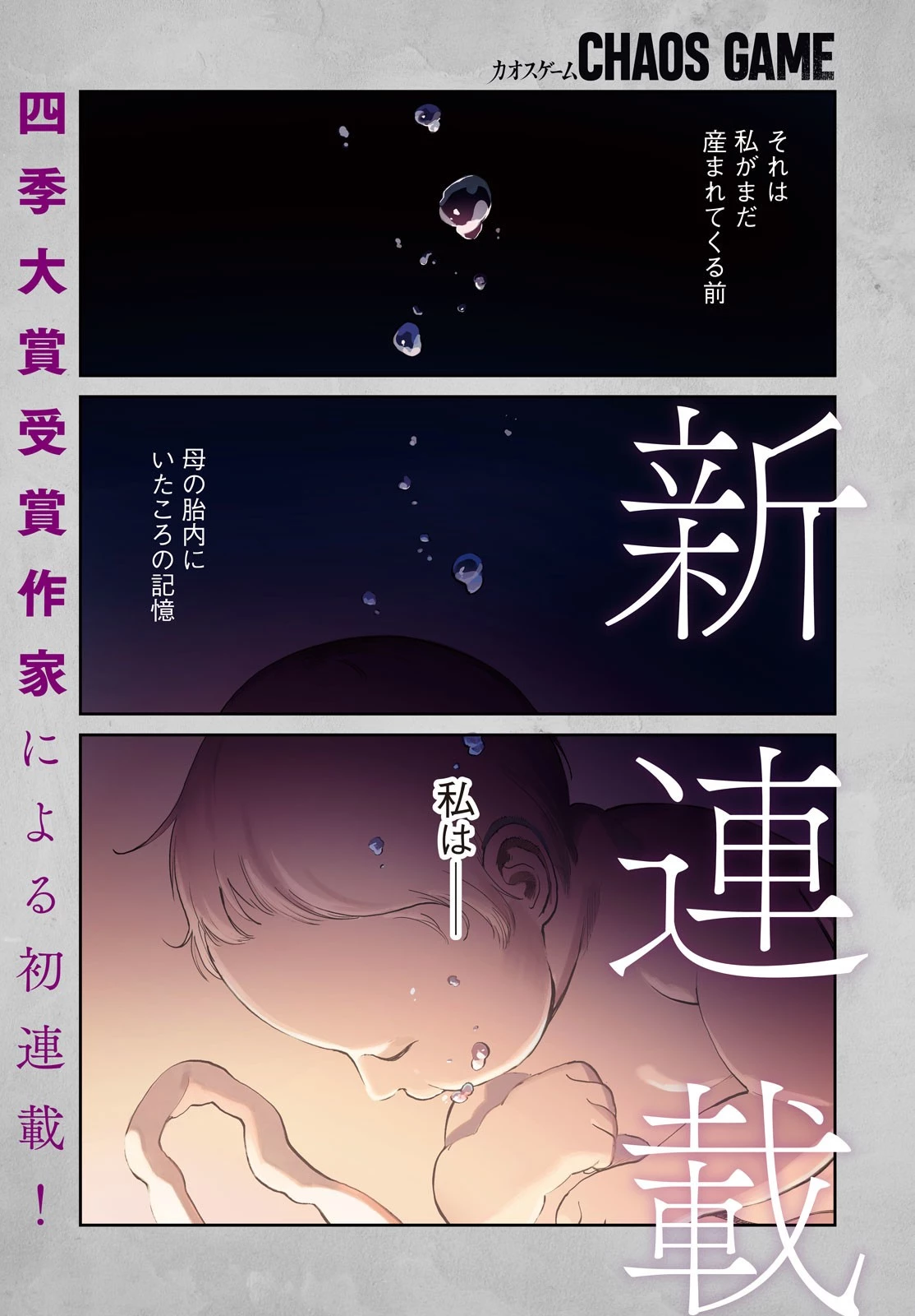 カオスゲーム 第1話 - 1