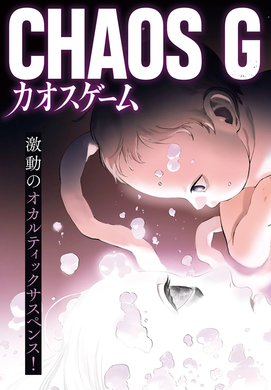 カオスゲーム 第1話 - 3