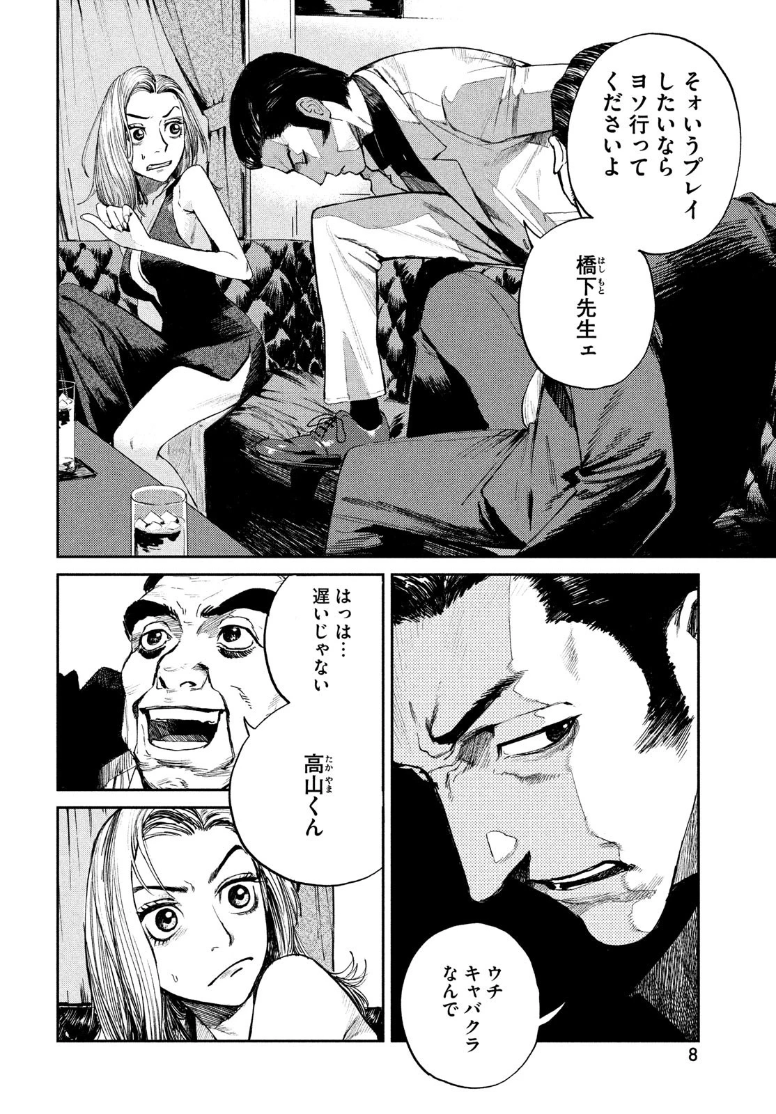 カオスゲーム 第1話 - 6