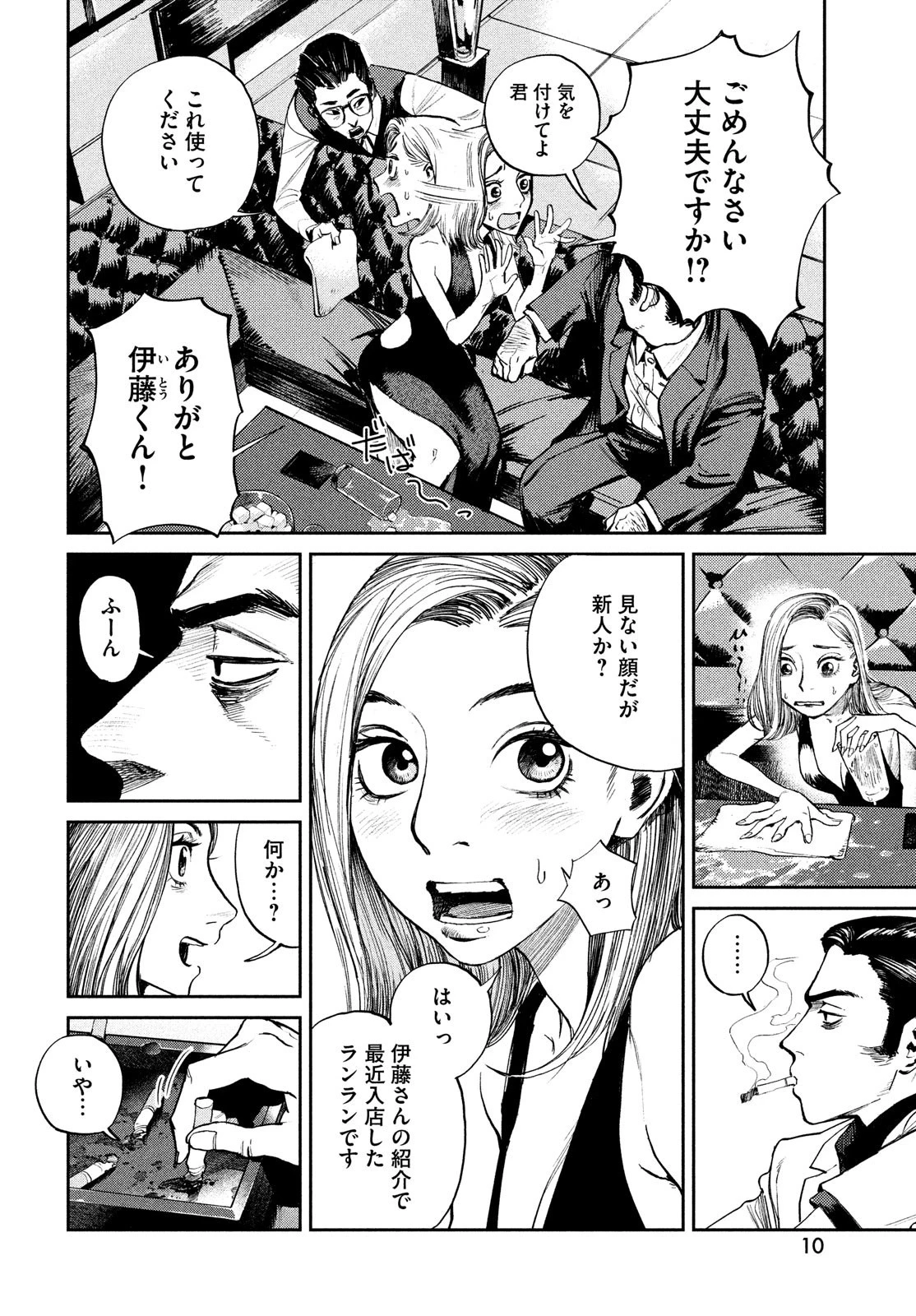 カオスゲーム 第1話 - 8