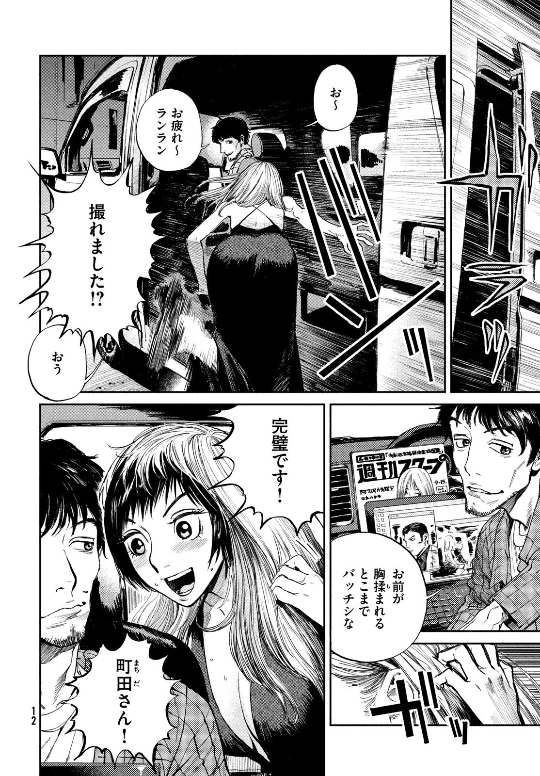 カオスゲーム 第1話 - 10