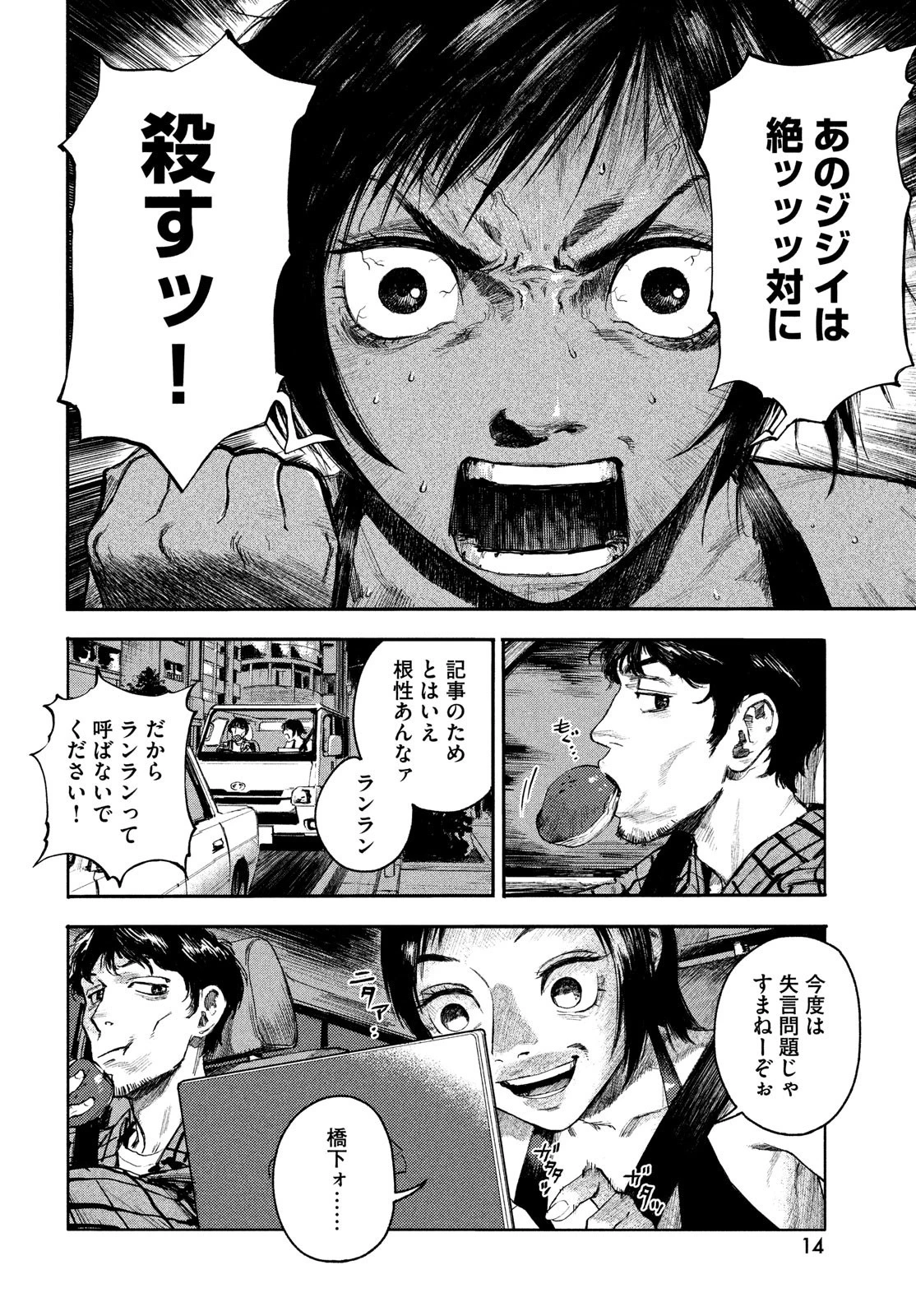 カオスゲーム 第1話 - 12