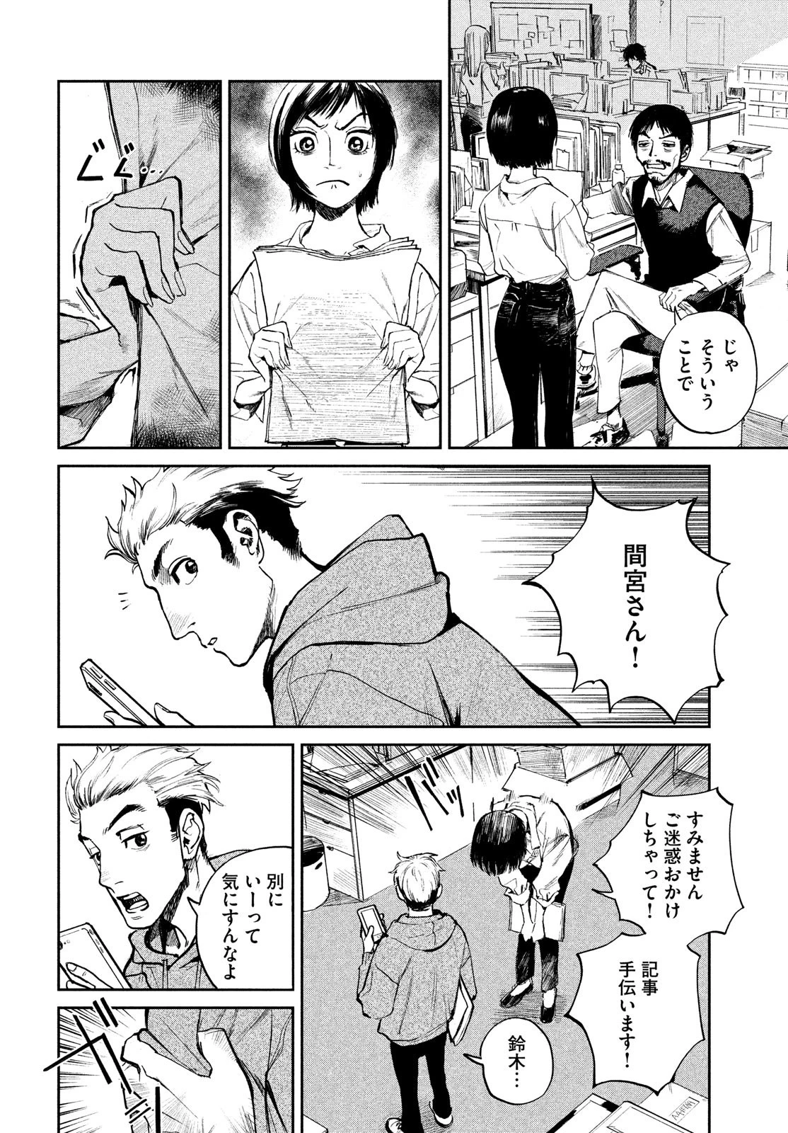 カオスゲーム 第1話 - 16