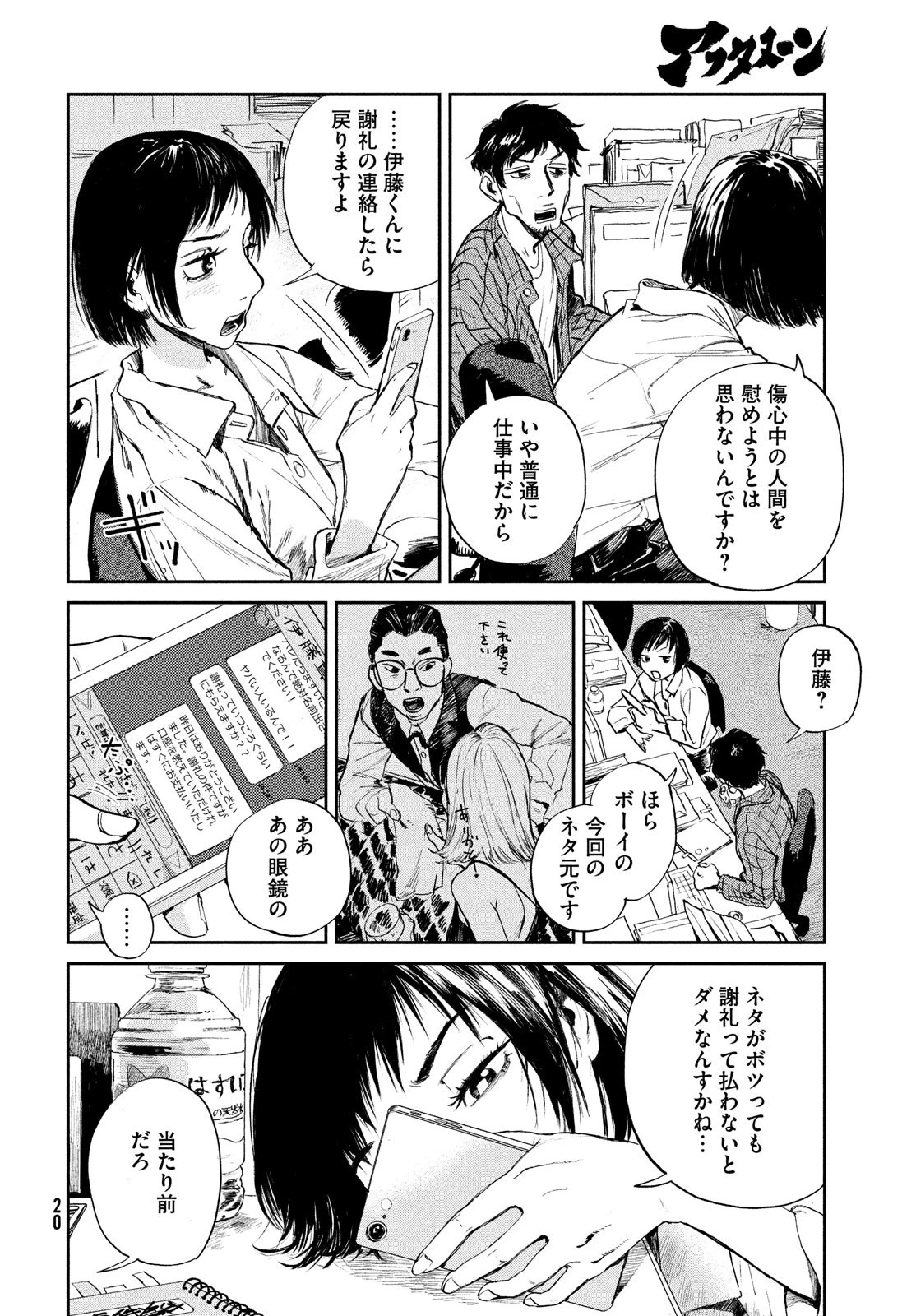 カオスゲーム 第1話 - 18