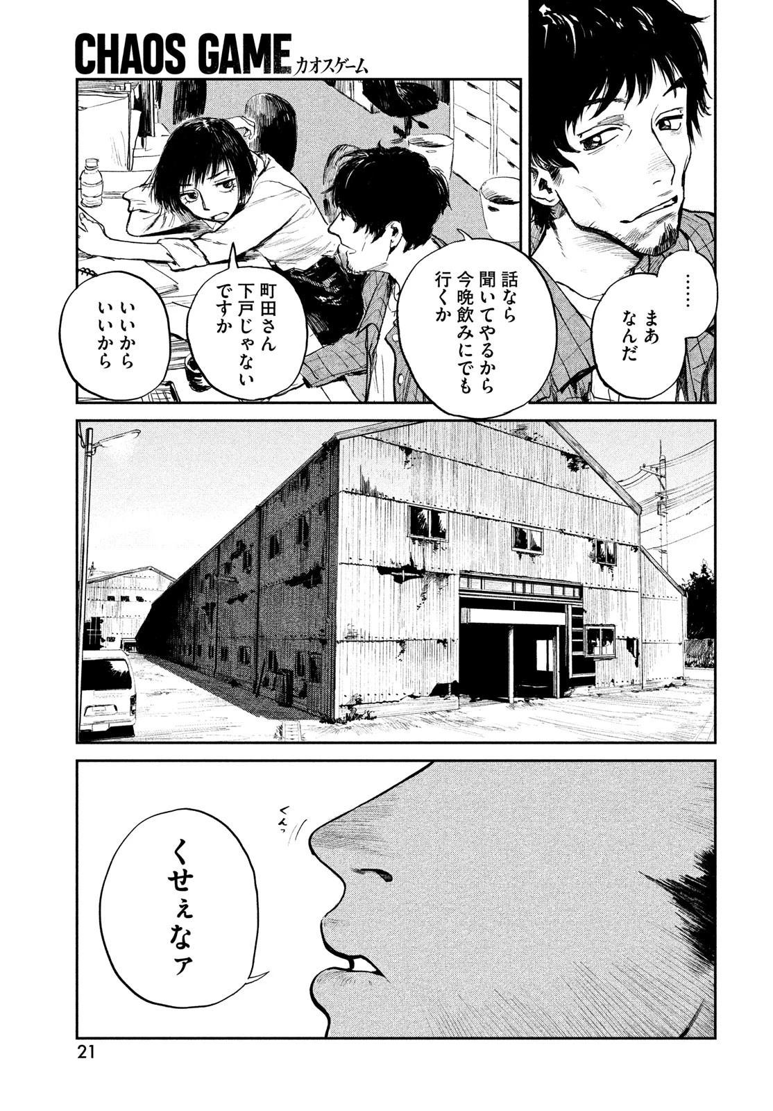 カオスゲーム 第1話 - 19