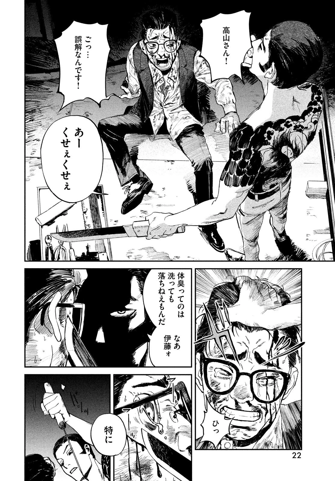 カオスゲーム 第1話 - 20