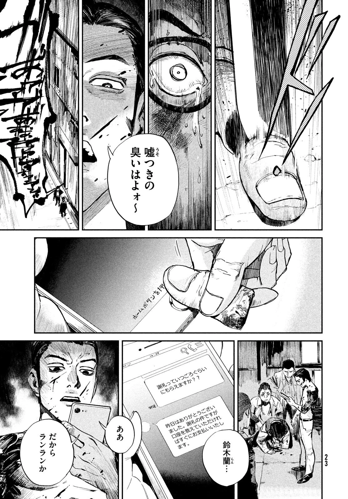 カオスゲーム 第1話 - 21