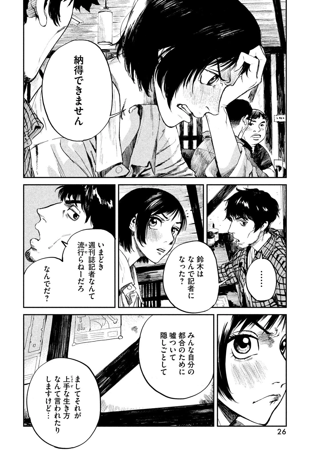 カオスゲーム 第1話 - 24