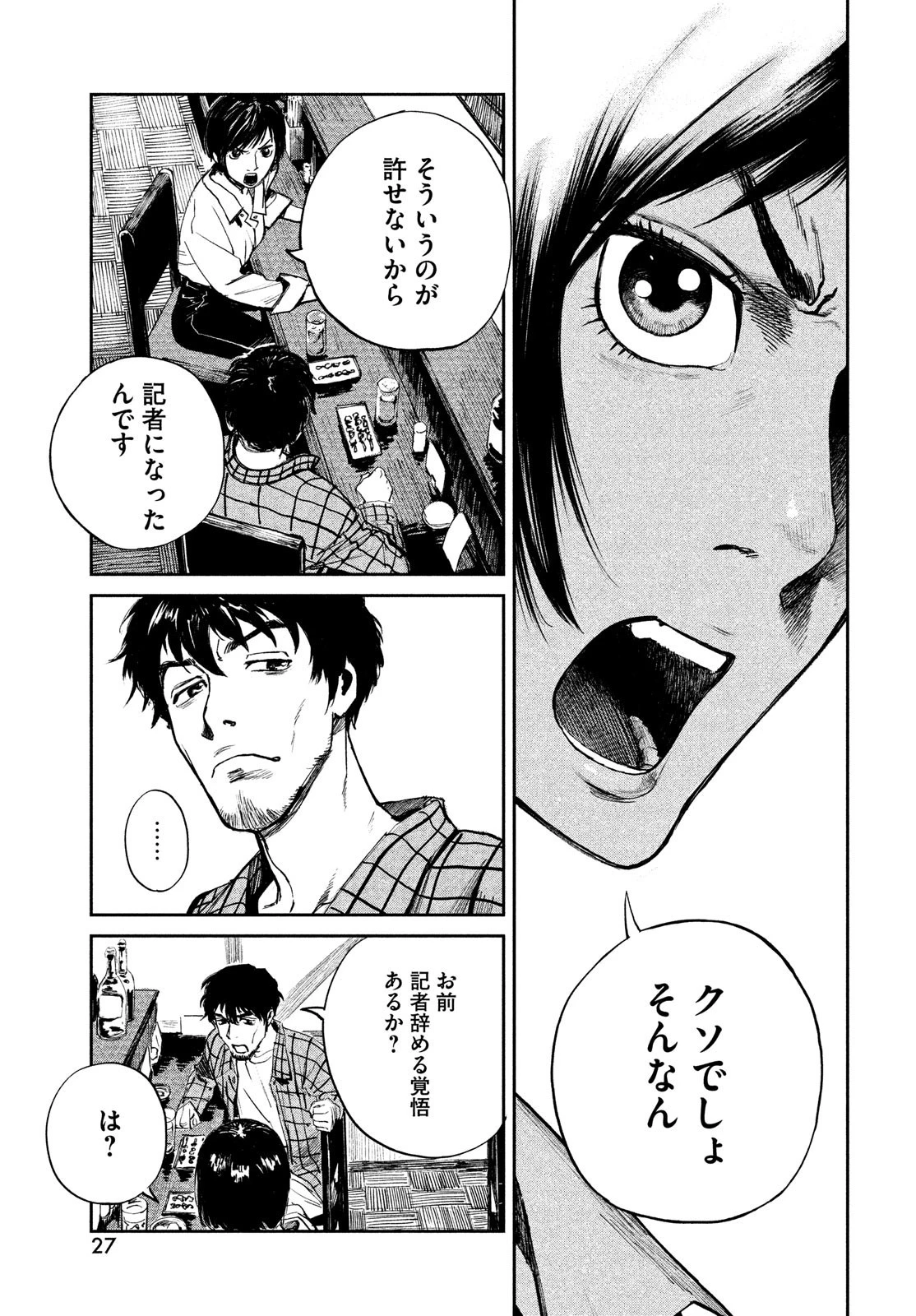 カオスゲーム 第1話 - 25