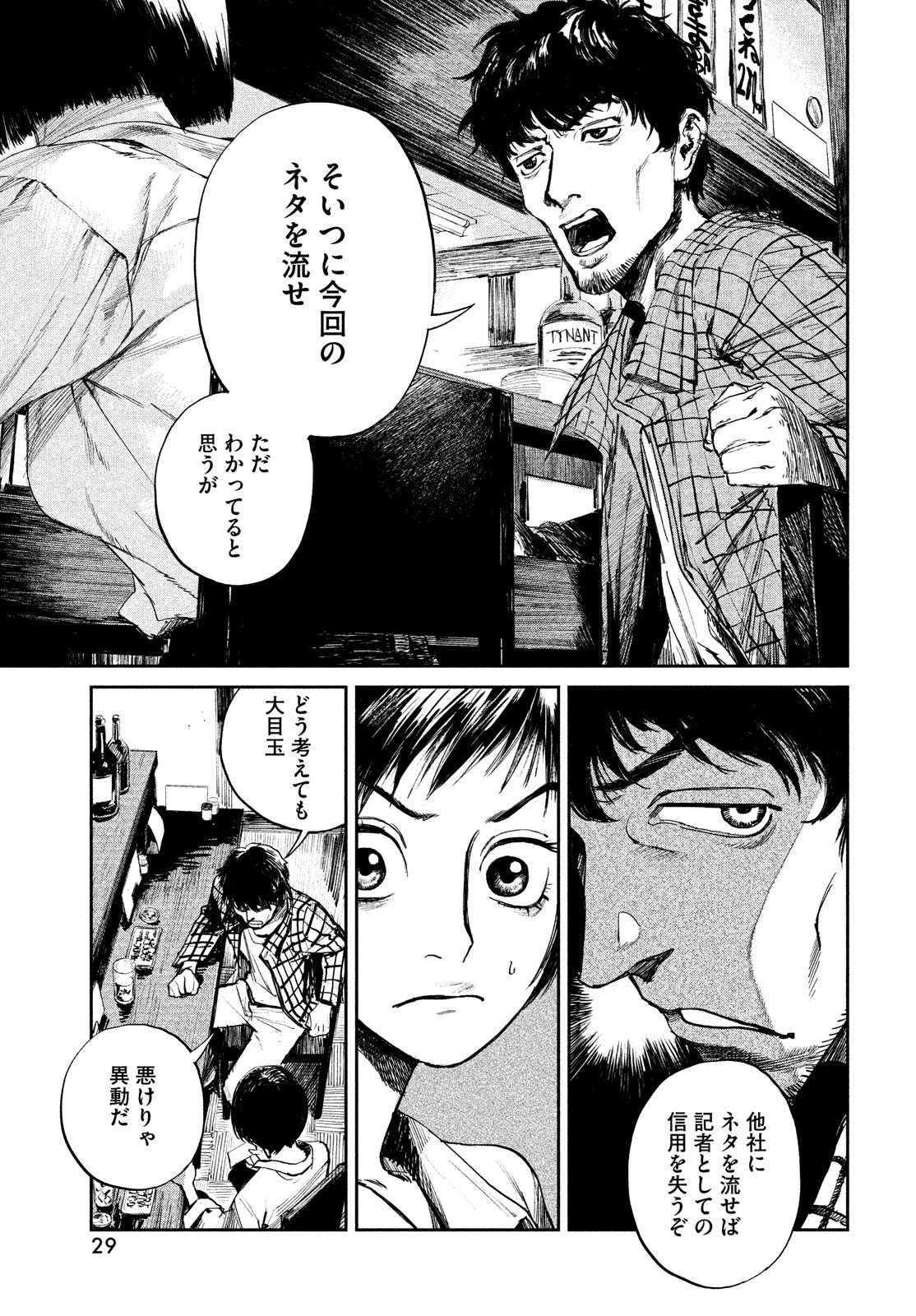 カオスゲーム 第1話 - 27