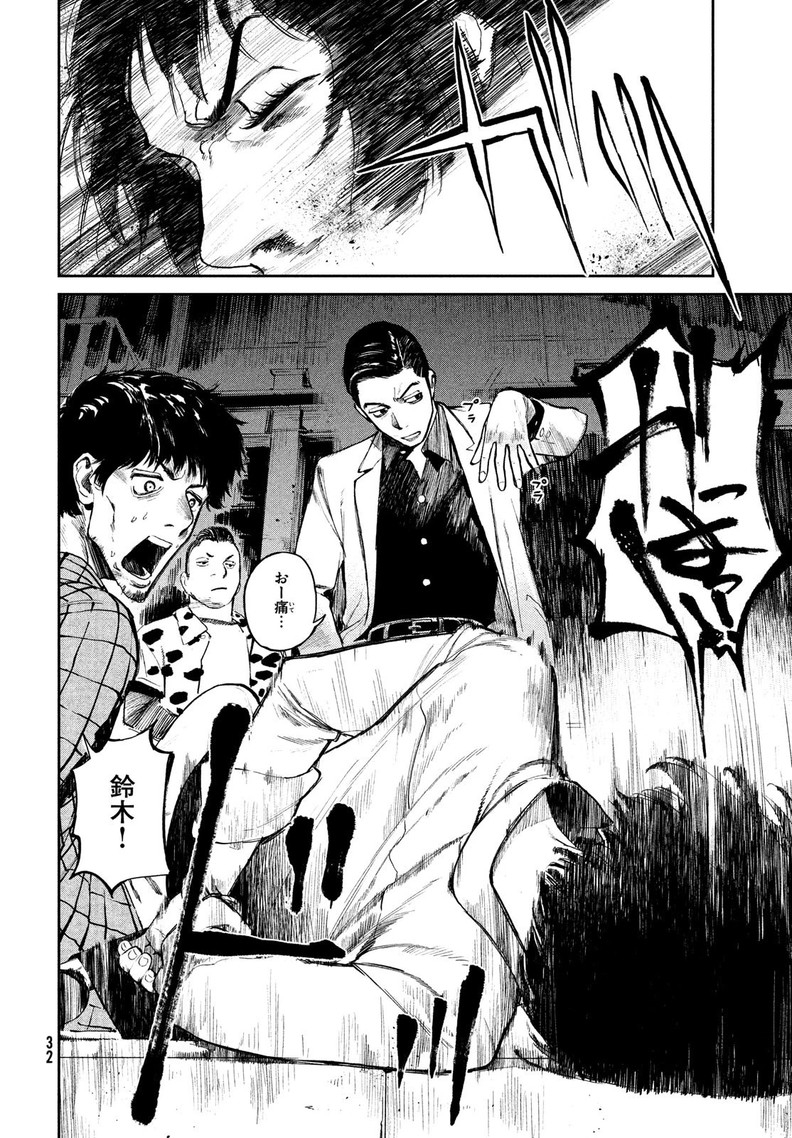 カオスゲーム 第1話 - 30