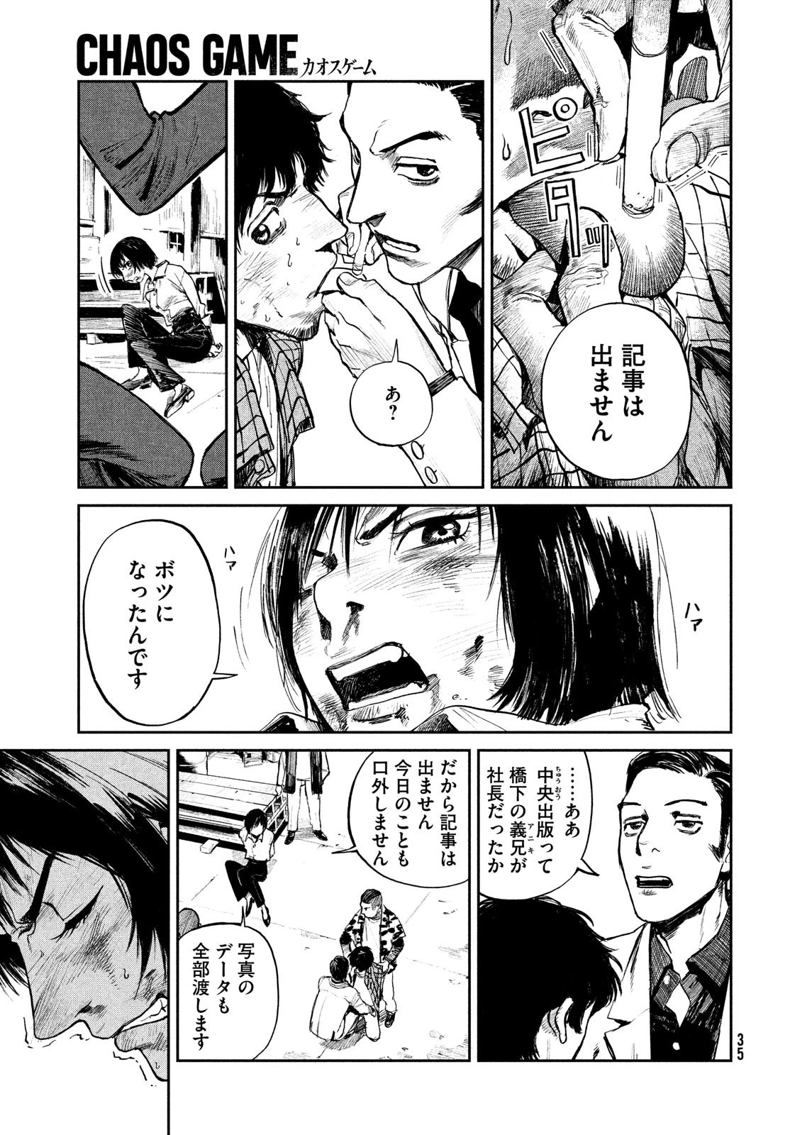 カオスゲーム 第1話 - 33
