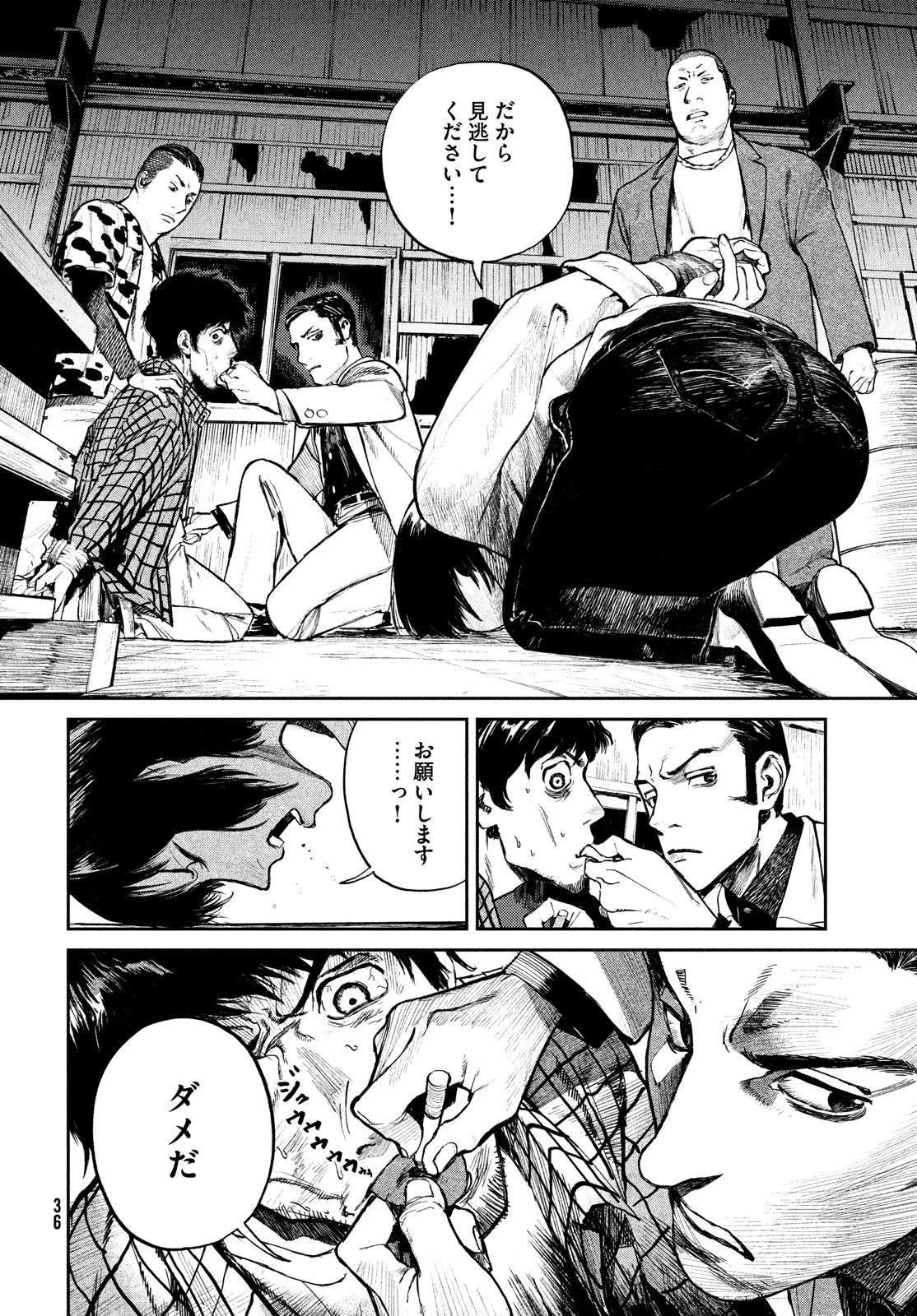 カオスゲーム 第1話 - 34