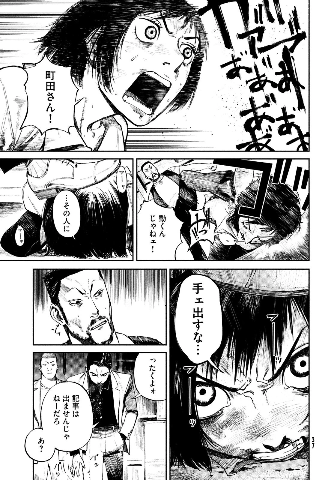 カオスゲーム 第1話 - 35