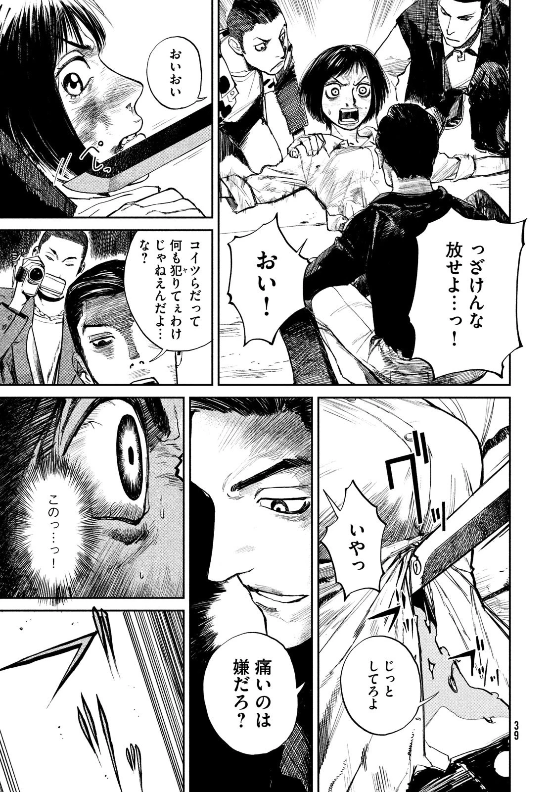 カオスゲーム 第1話 - 37