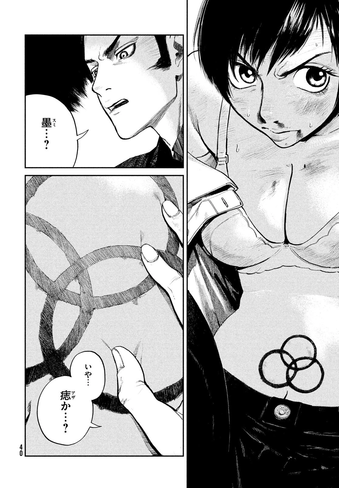 カオスゲーム 第1話 - 38