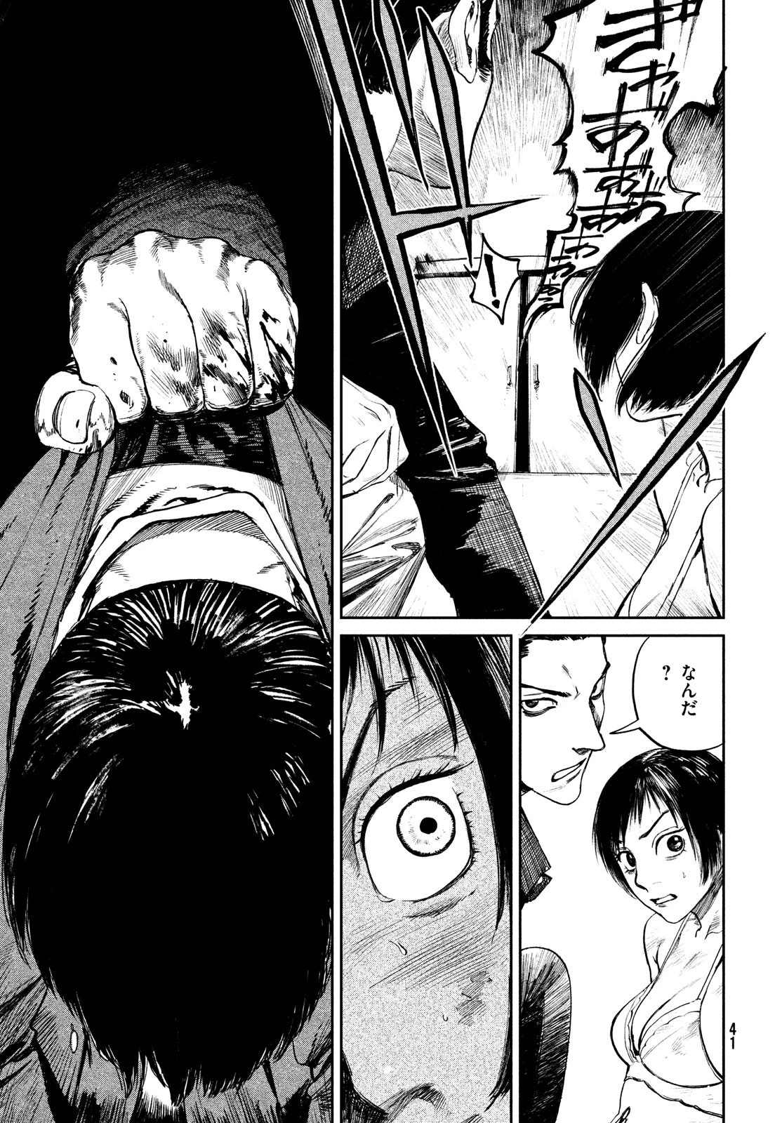 カオスゲーム 第1話 - 39