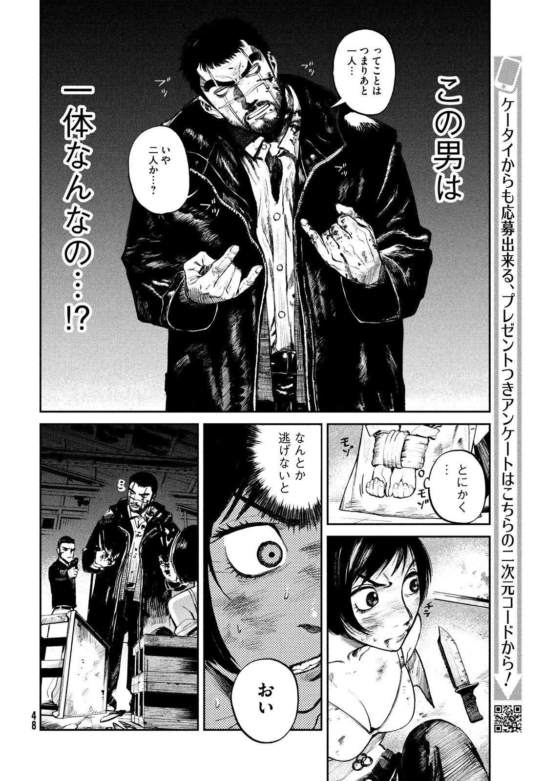 カオスゲーム 第1話 - 46