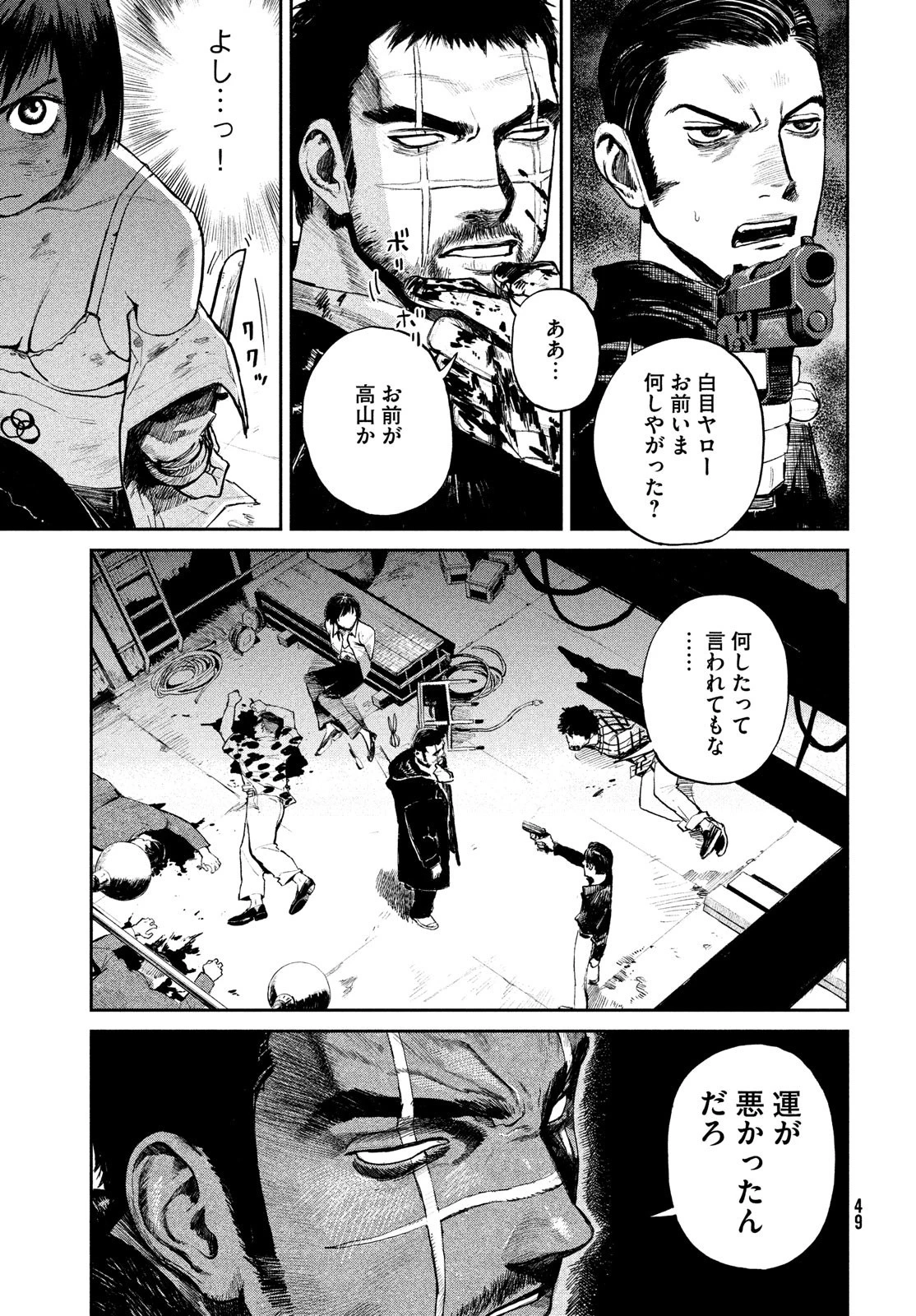 カオスゲーム 第1話 - 47