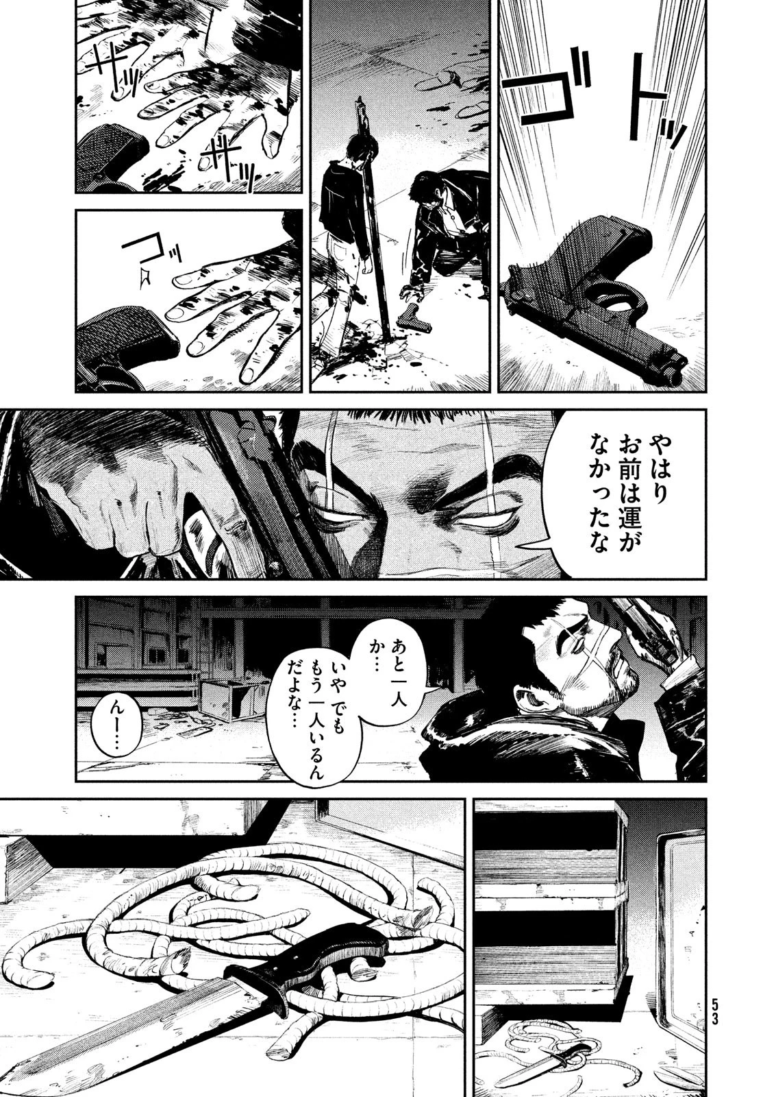 カオスゲーム 第1話 - 51