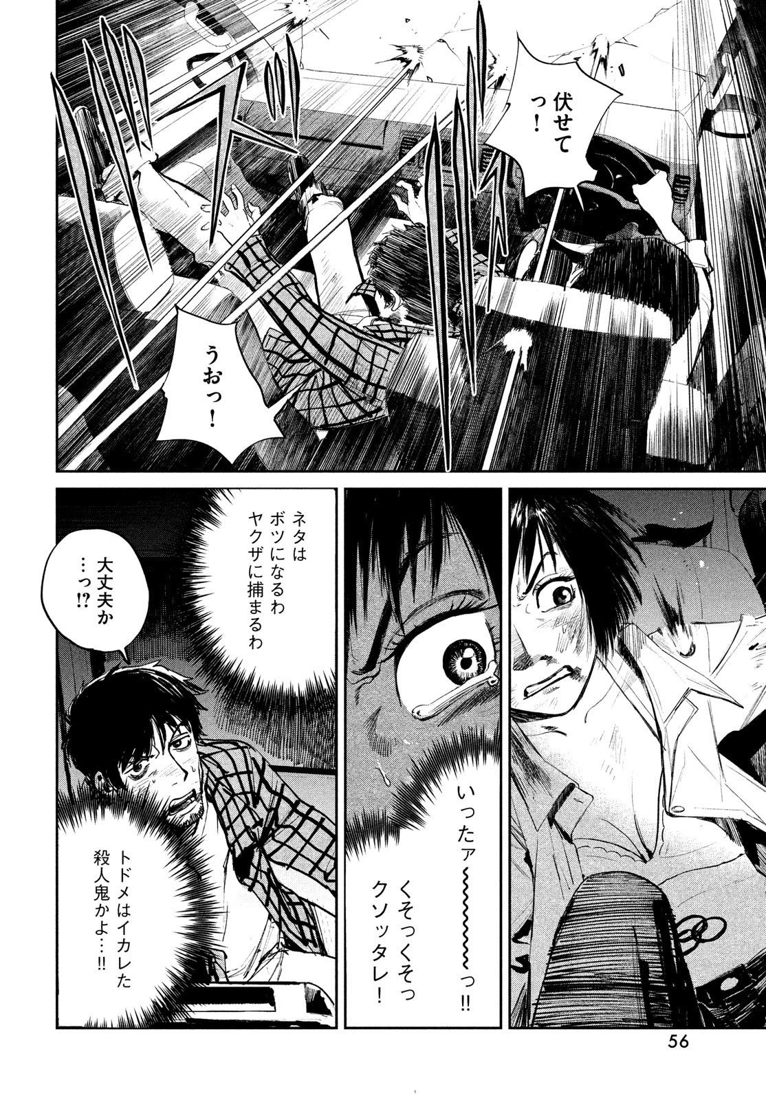 カオスゲーム 第1話 - 54